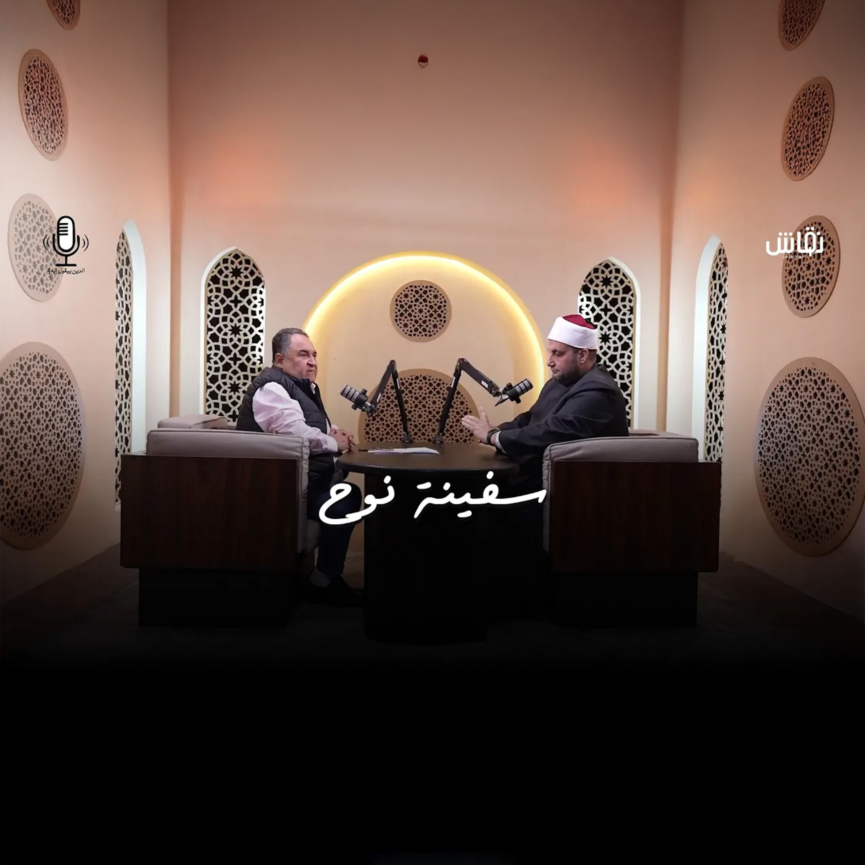 هل كان على سفينة نوح بطريق وكنجار ودب قطبي؟ الإجابة مفاجأة episode artwork