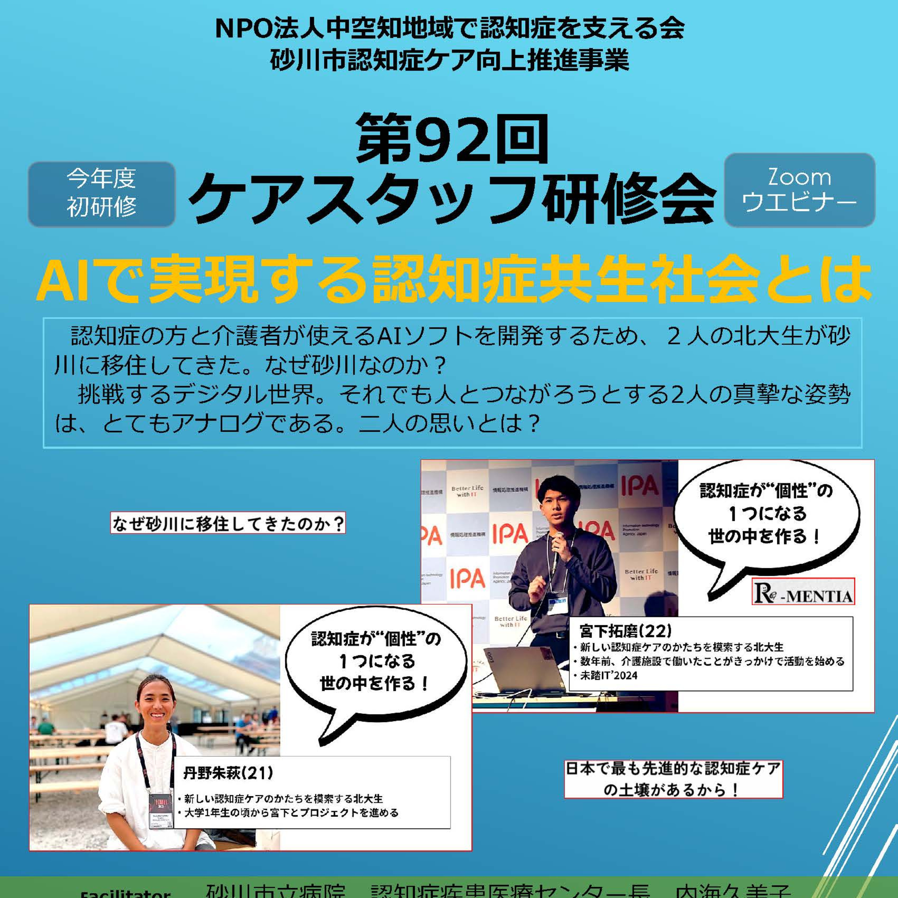【番外編】AIで実現する認知症共生社会とは？ episode artwork