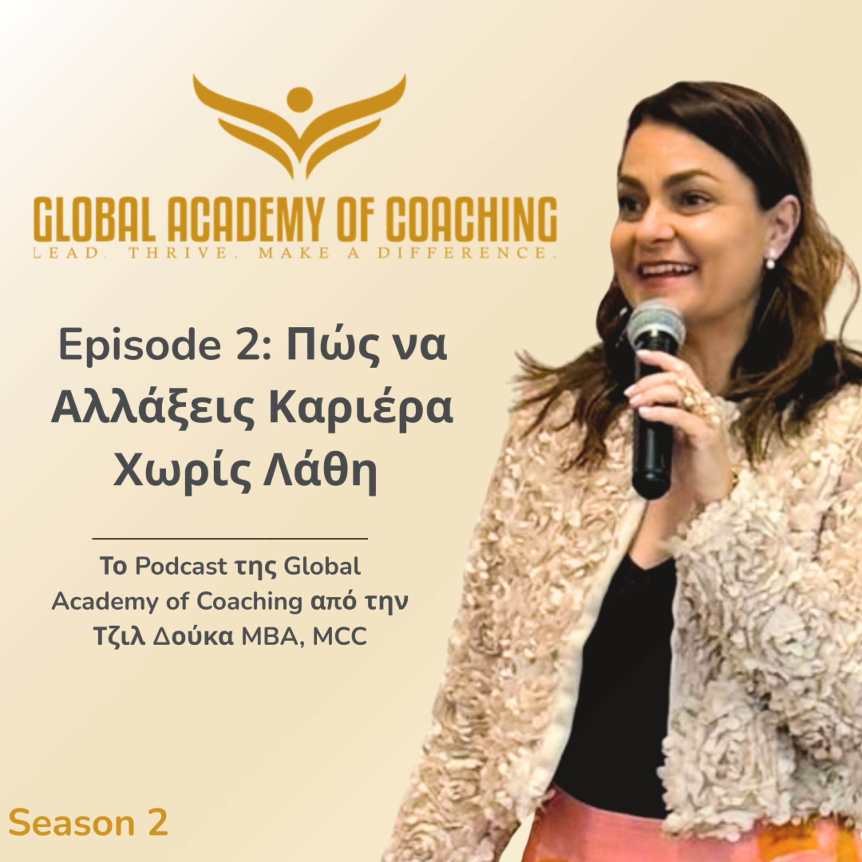 Το Podcast της Global Academy of Coaching από την Τζιλ Δούκα MBA, MCC