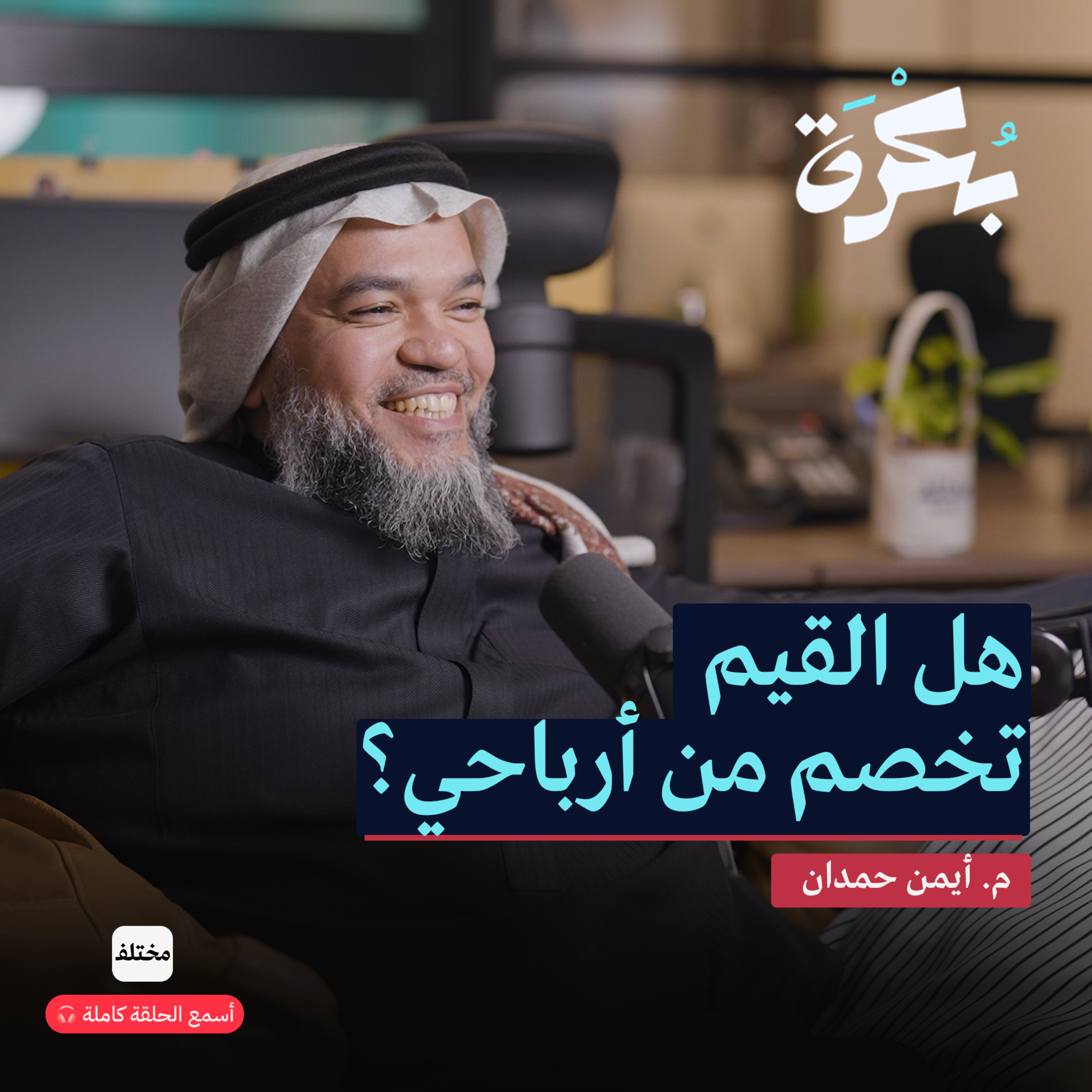 شركات تقودها القيم