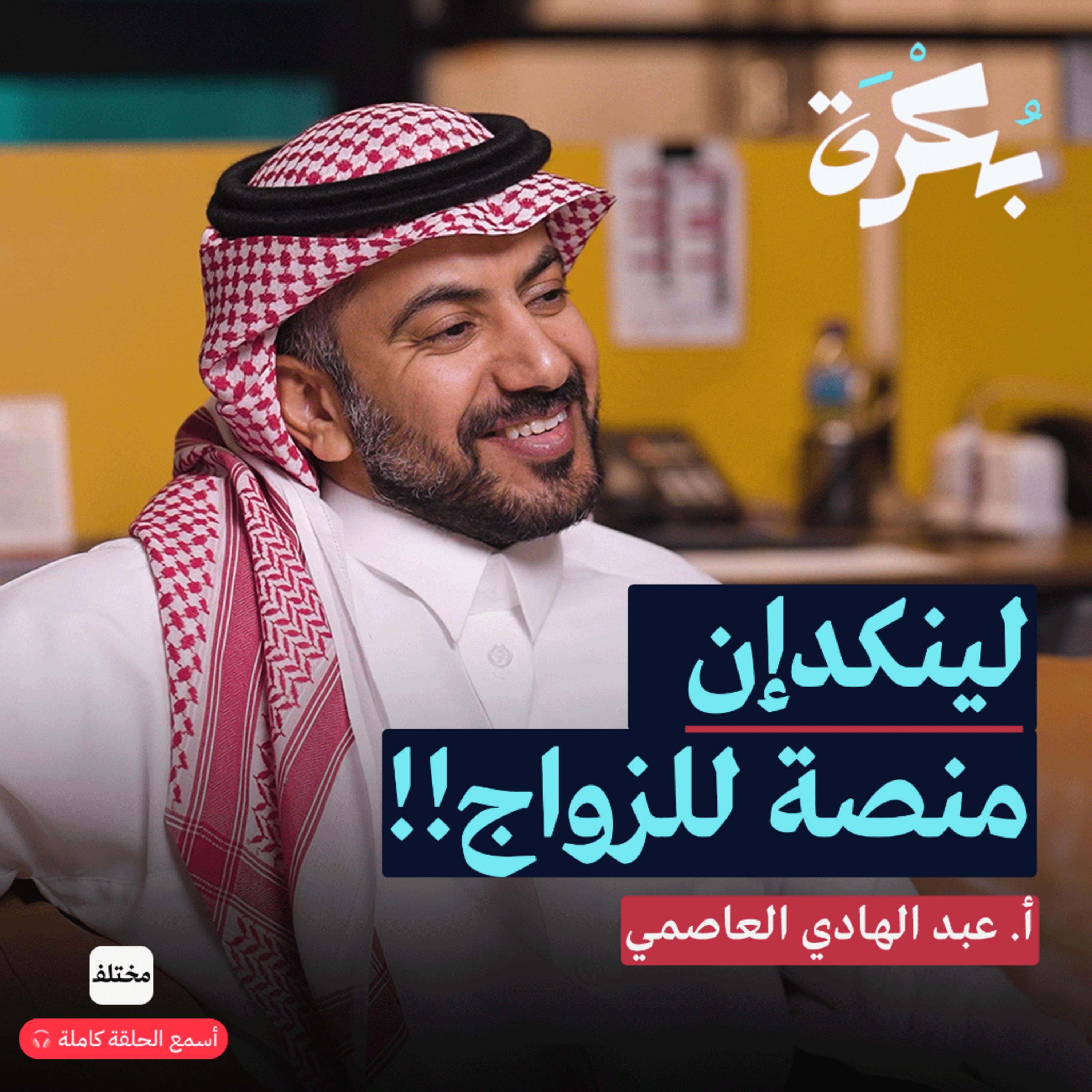 منصات التواصل.. إلى أين