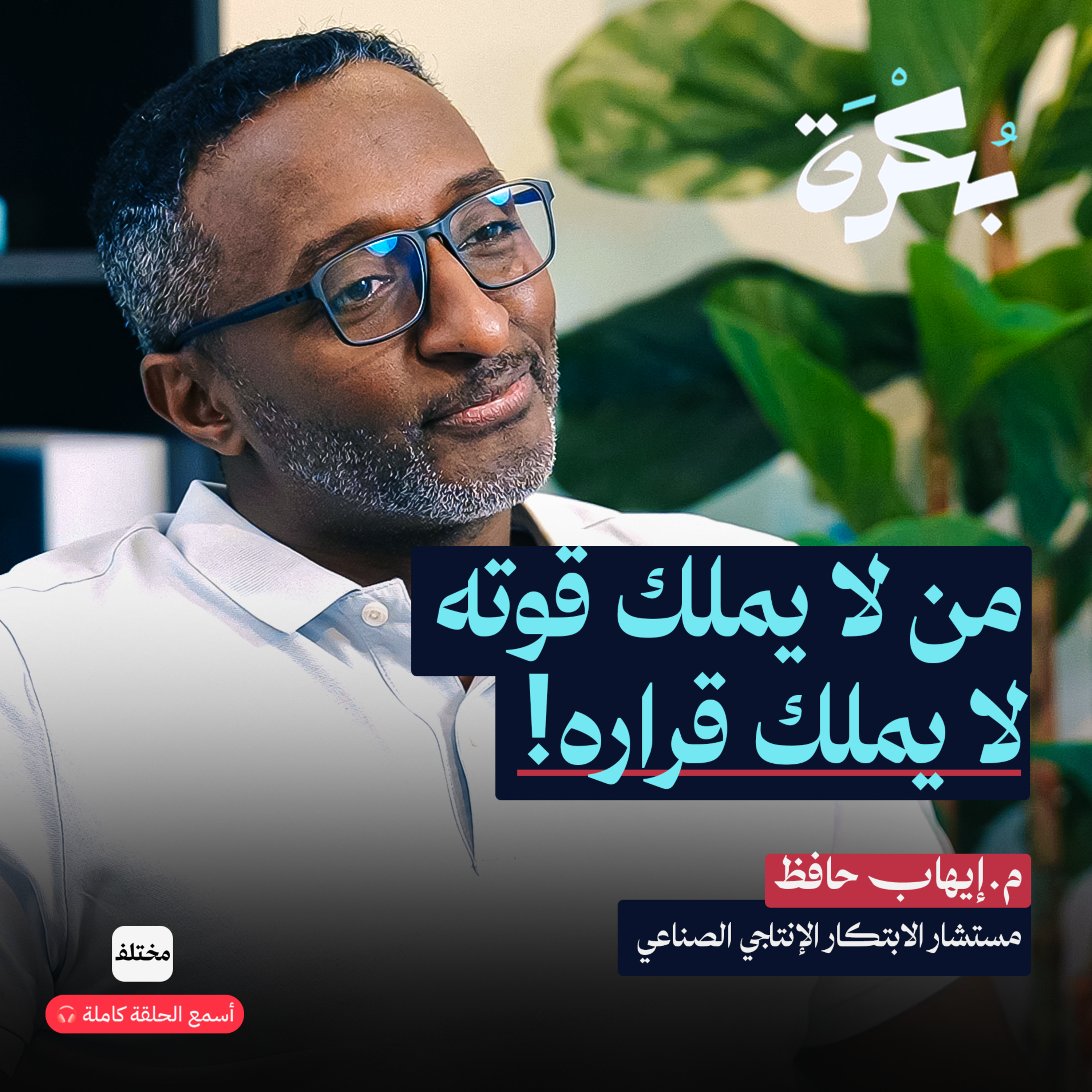 ​أمة لا تصنع.. أمة لا تملك قرارها