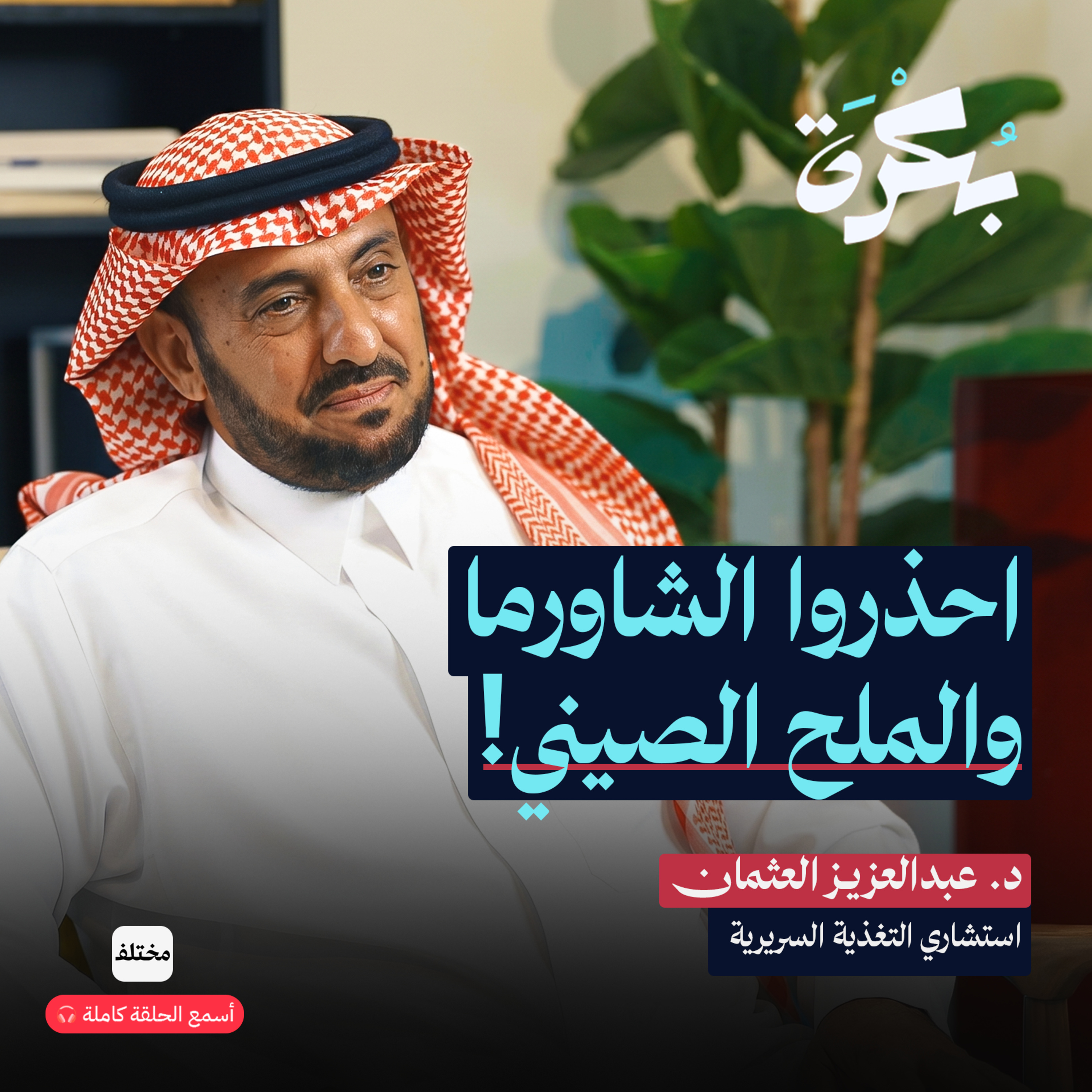 سموم نشتريها بأنفسنا: 7 أسس لحياة صحية مثالية