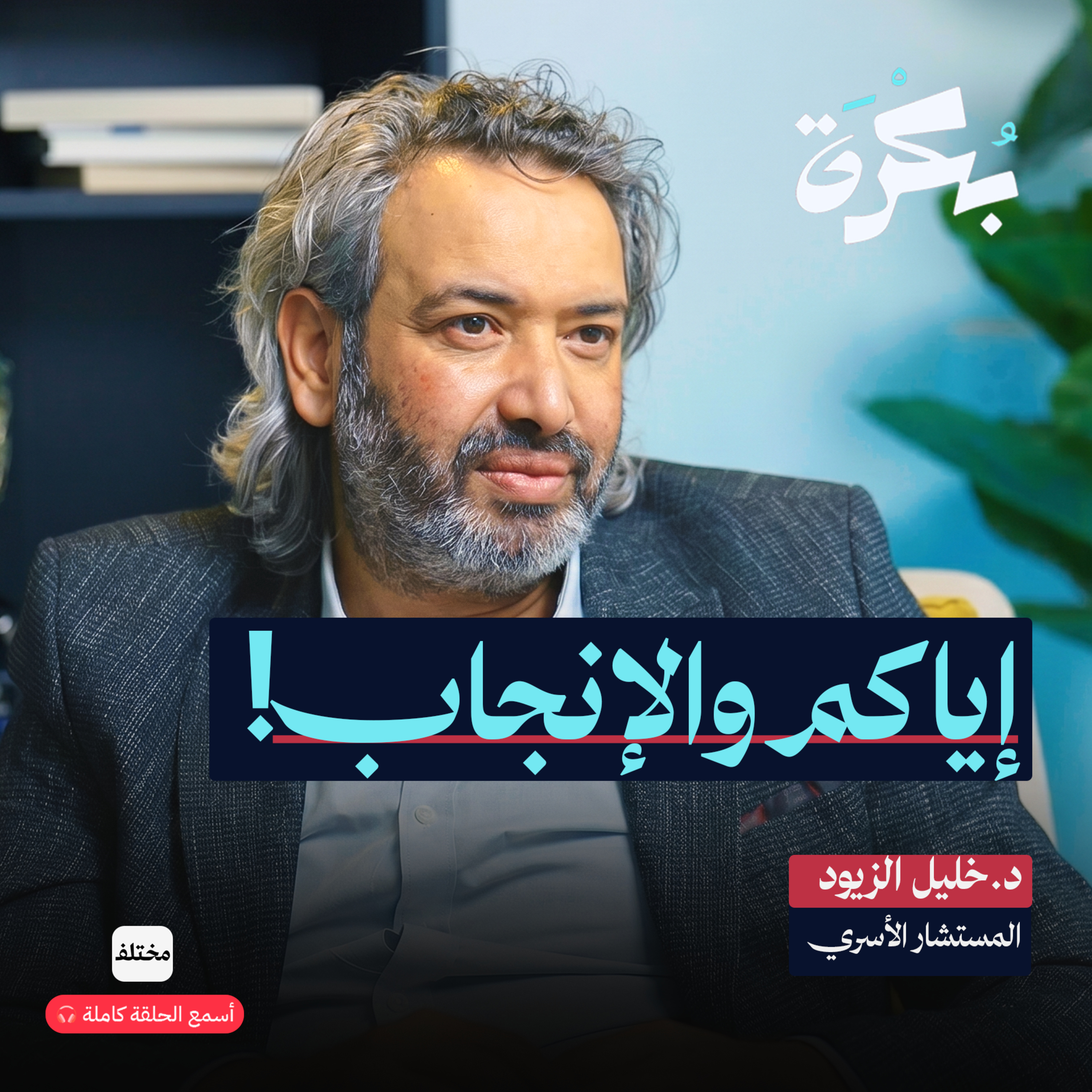 بيت العنكبوت يكشف فشل التربية