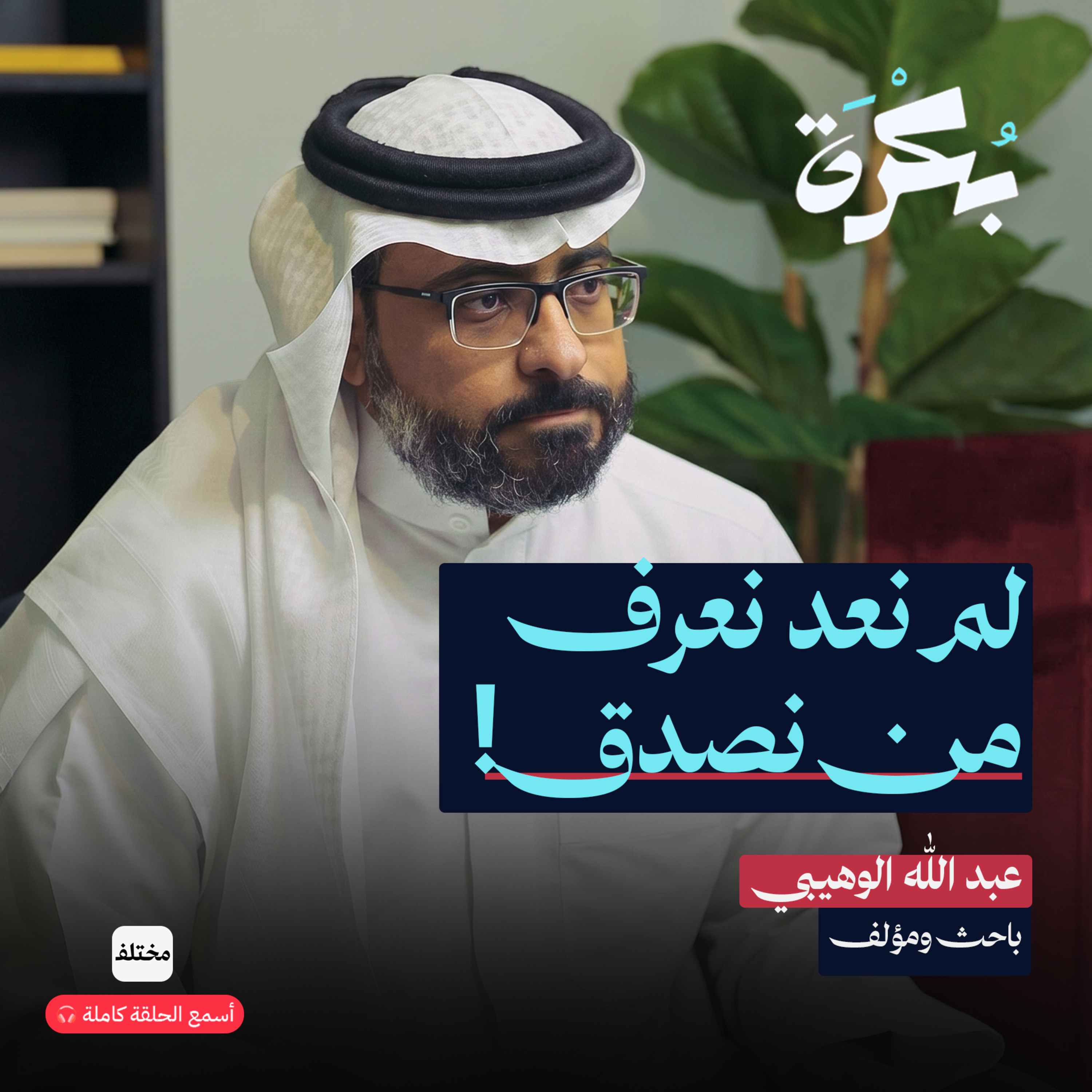 كيف وصلنا لكل هذا الهراء