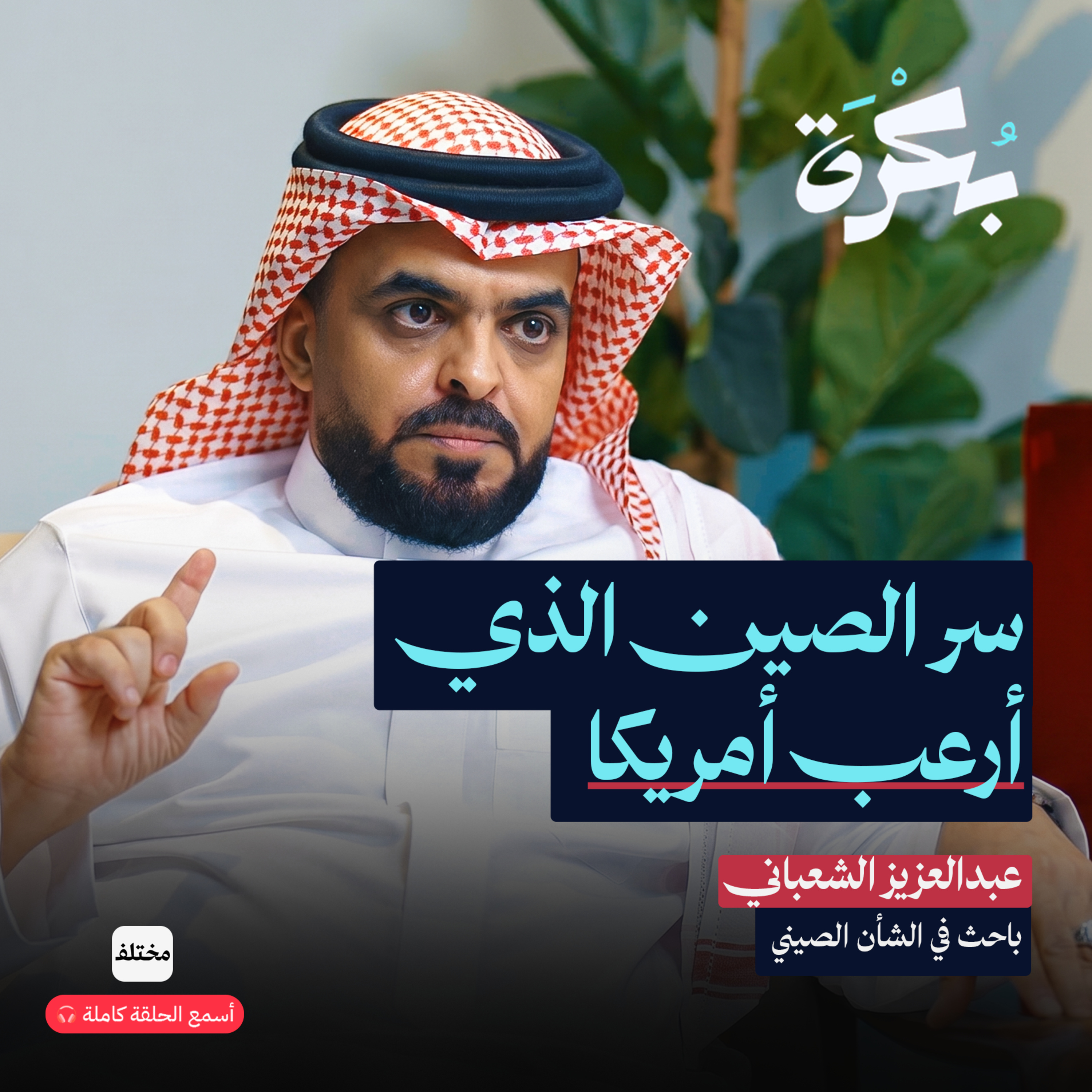 خطة الصين السرية لإنهاء الهيمنة الأمريكية