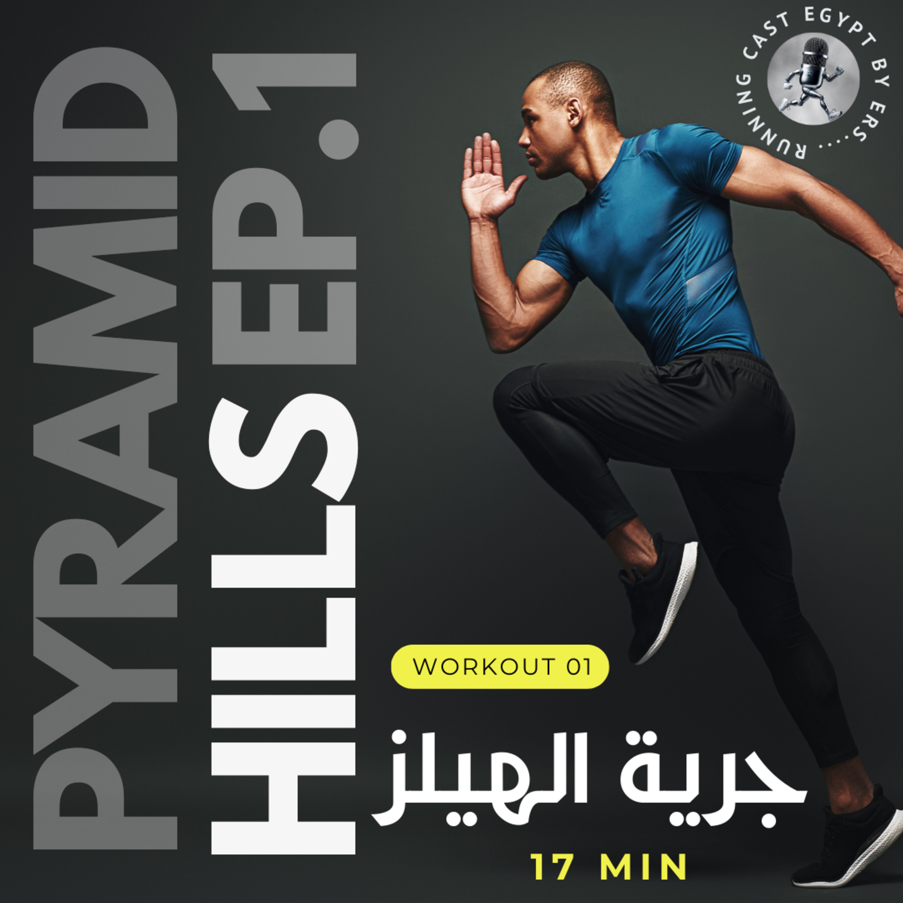 Hills Pyramids – Level 1 | جرية الهيلز 