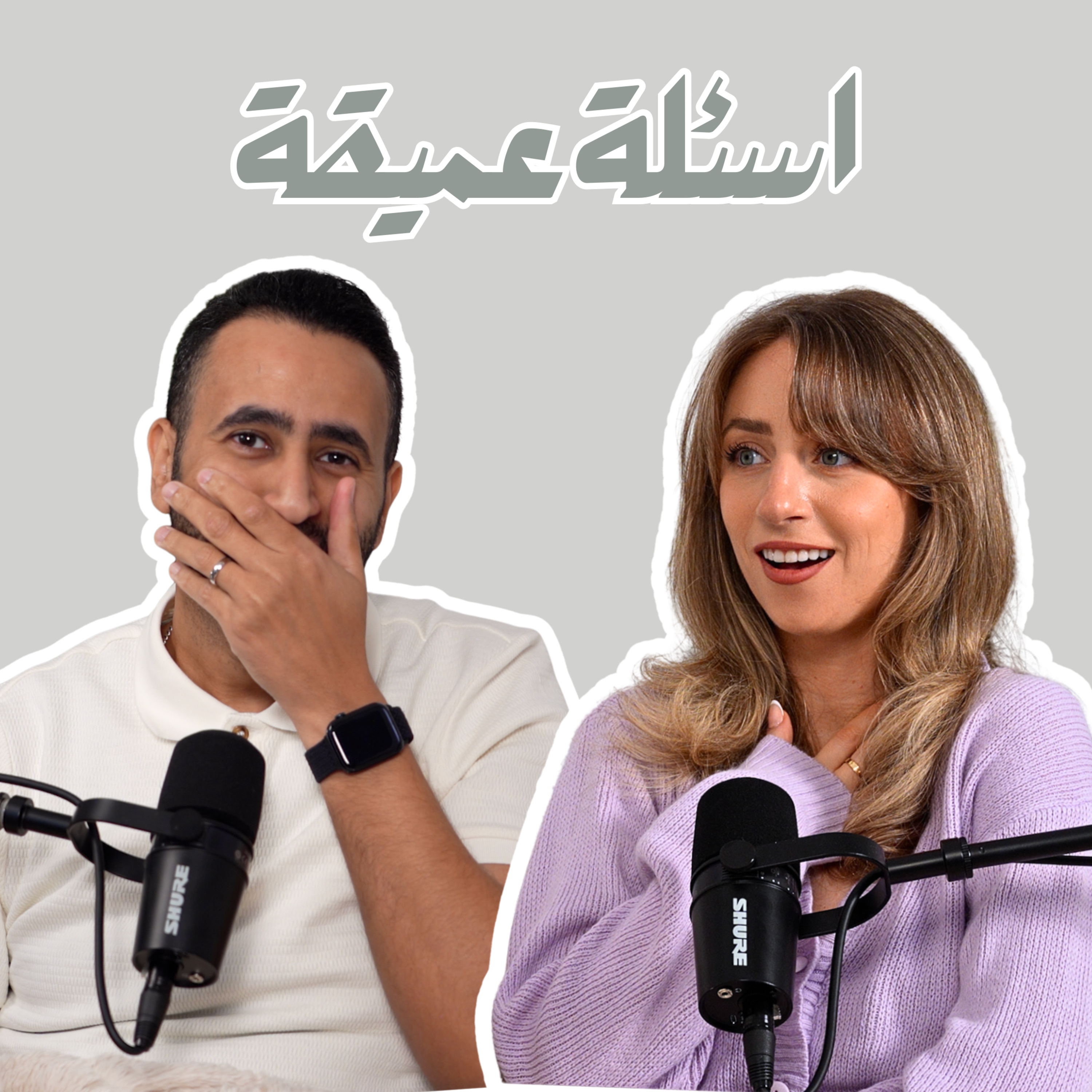 بودكاست لادلي - لعبة AB Talks episode artwork