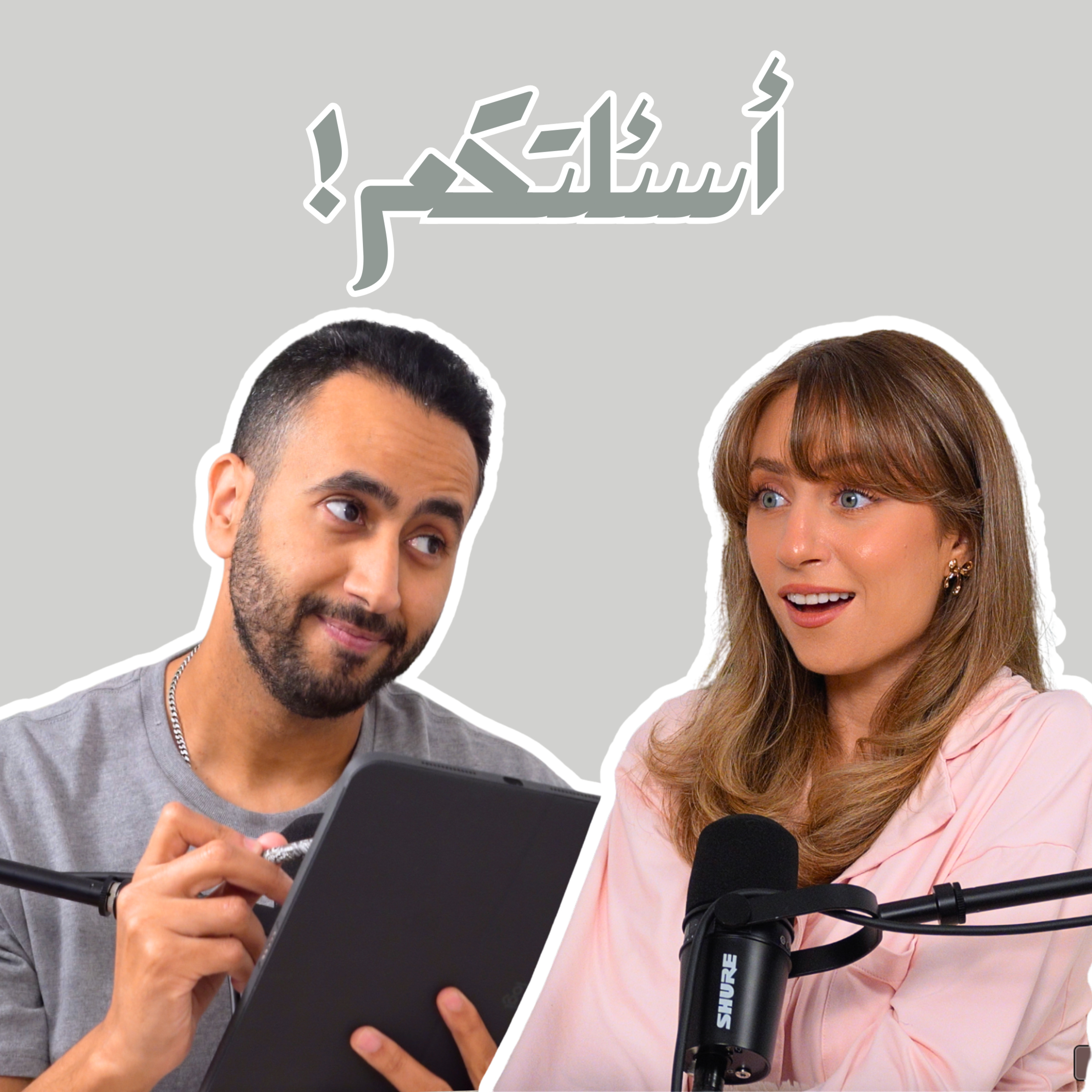 بودكاست لادلي - اسألة و اجوبة episode artwork