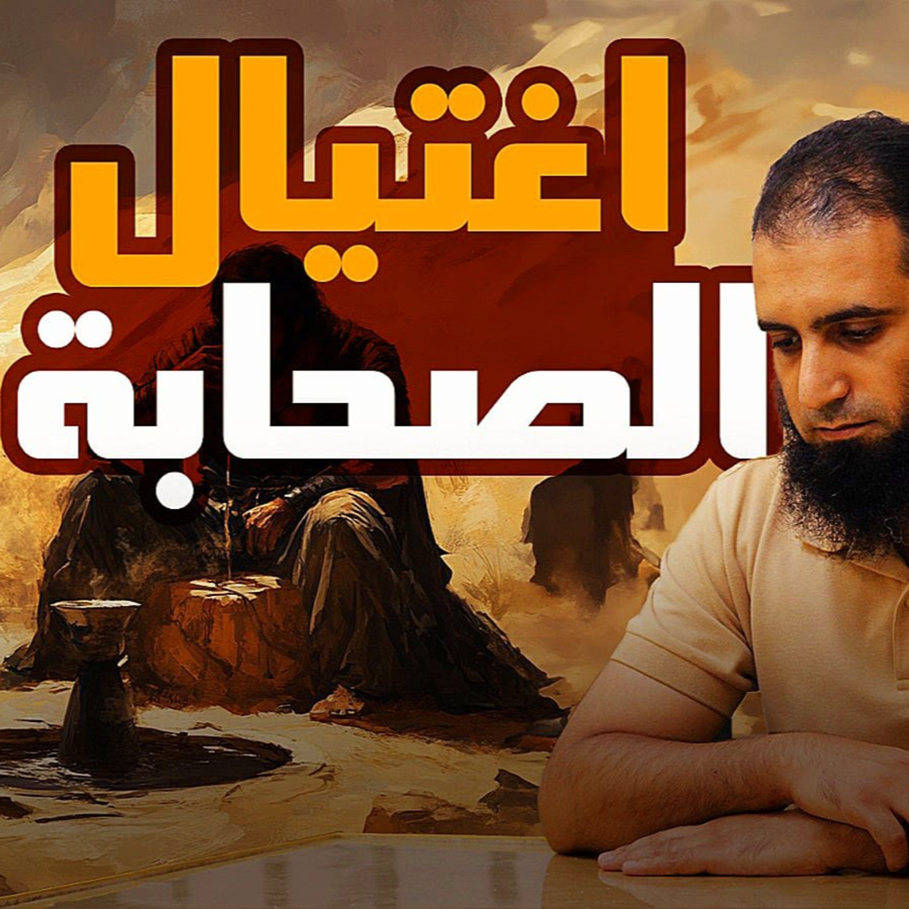 اغتيال الصحابة _ جريمة الرجيع وبئر معونة _ غزوة بني النضير _ السيرة النبوية ( 32 )