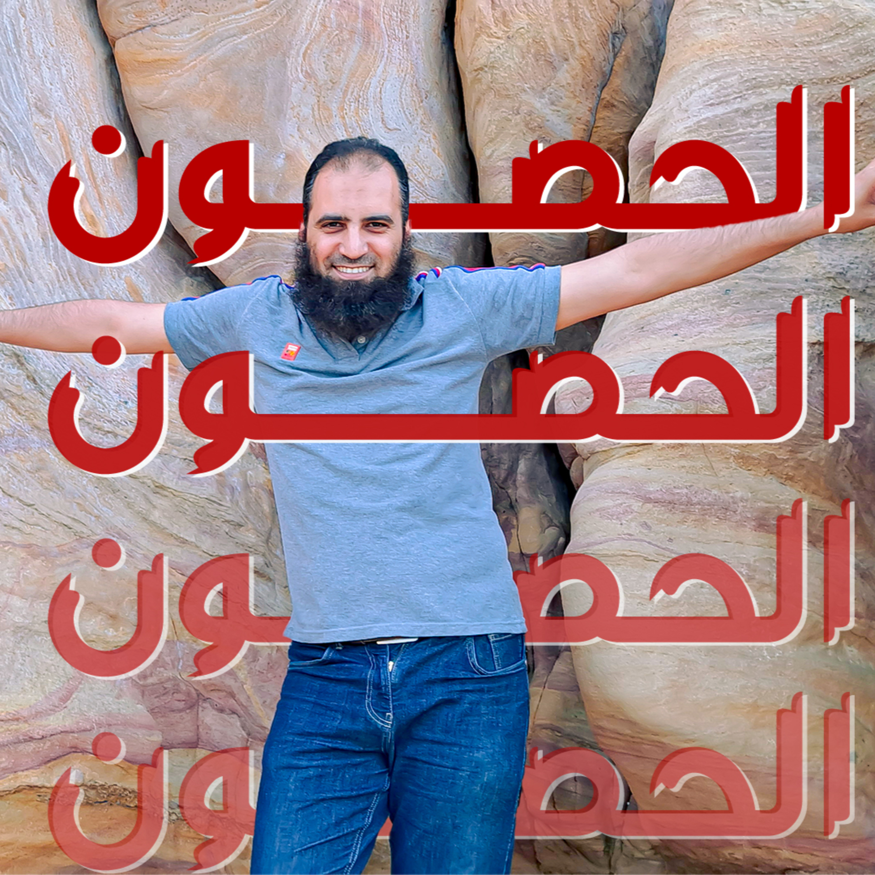 الحصون الأربعة لحماية مداخل الشيطان الأربعة 💪_ ( دورة الداء و الدواء ) ( 11 )