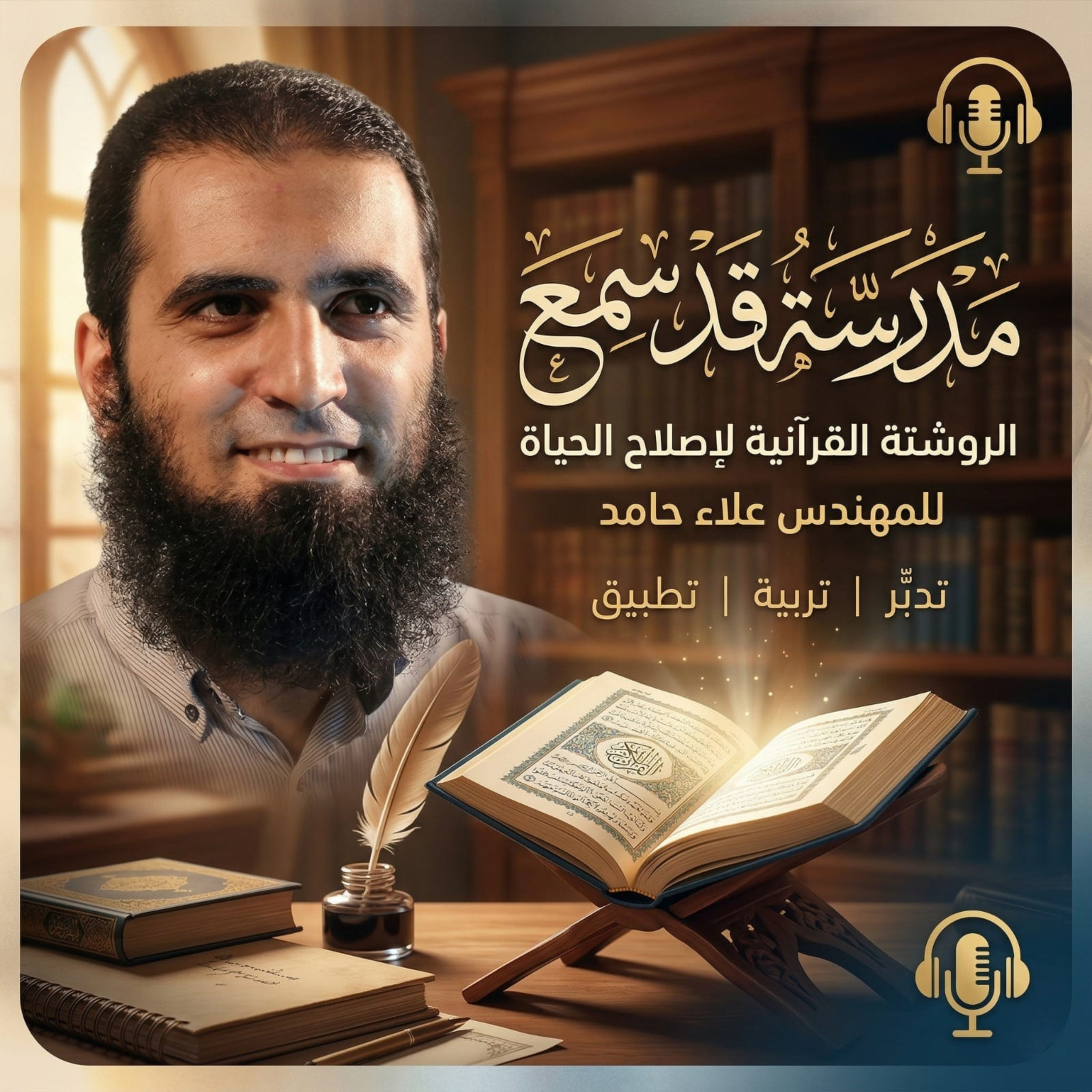 مفهوم الموالاة وحقيقة الدين الإبراهيمي☝️ _ لازم الناس تعرف _ الممتحنة _ مدرسة قد سمع (7)