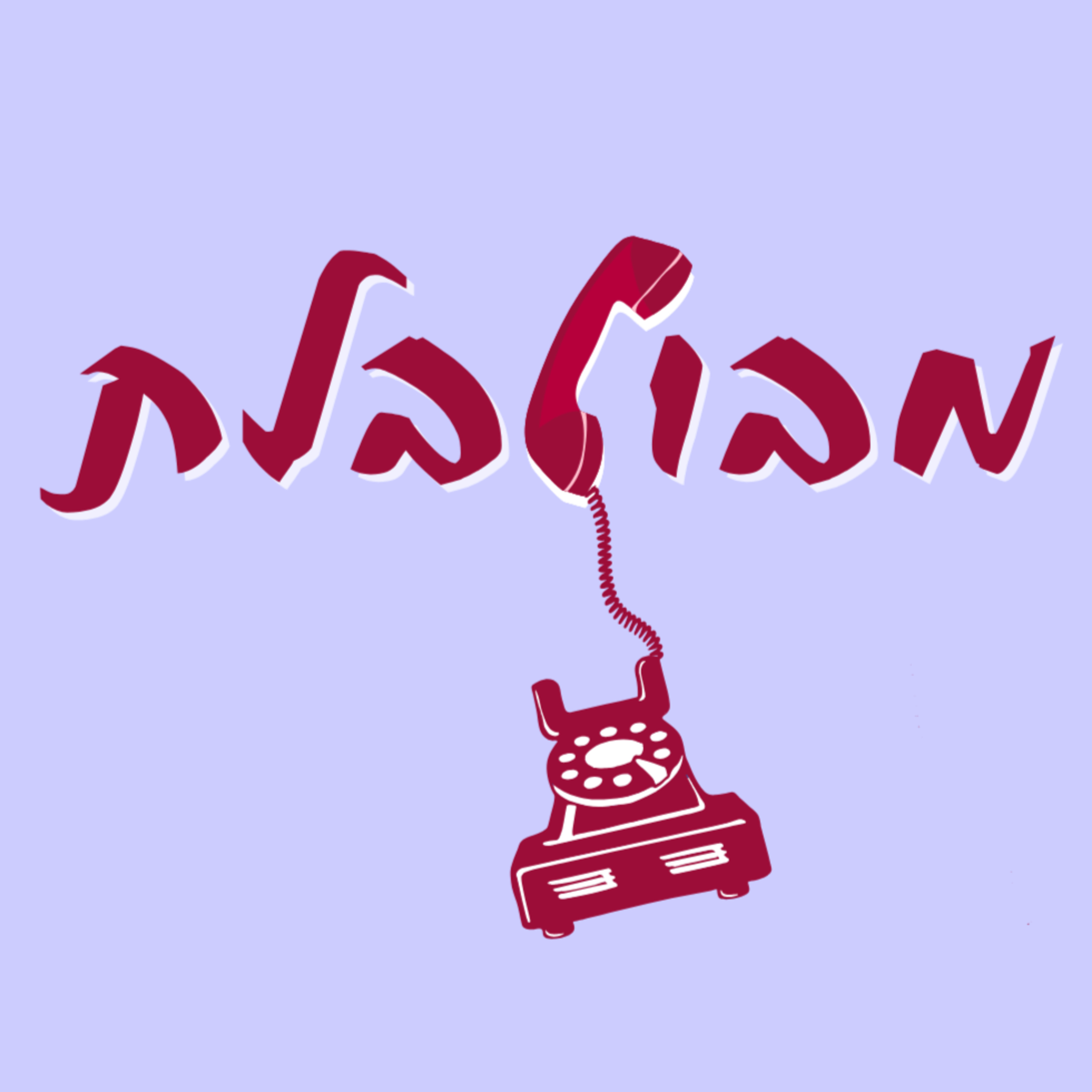 מבולבלת לגבי טיזרים episode artwork