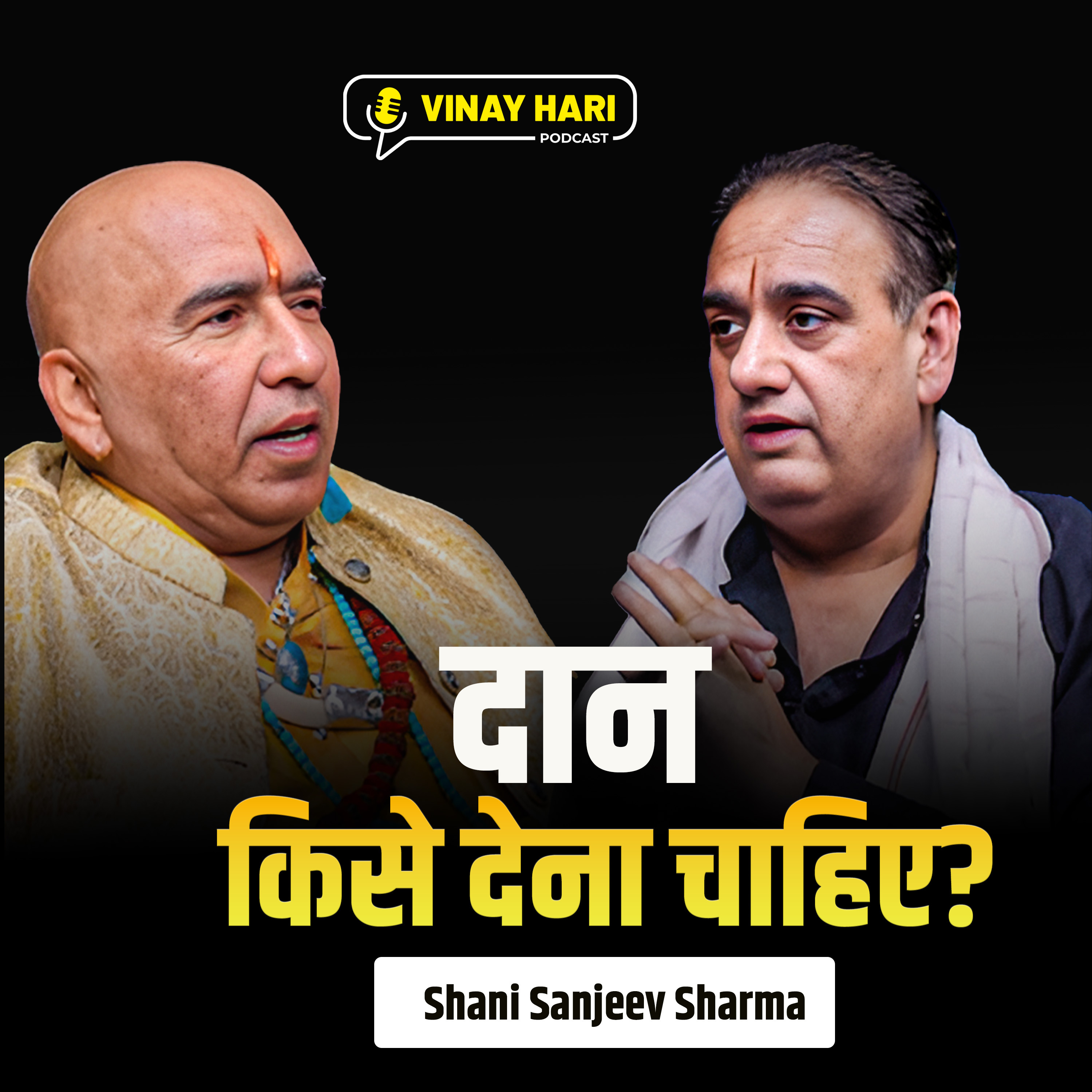 दान किसे देना चाहिए?  episode artwork
