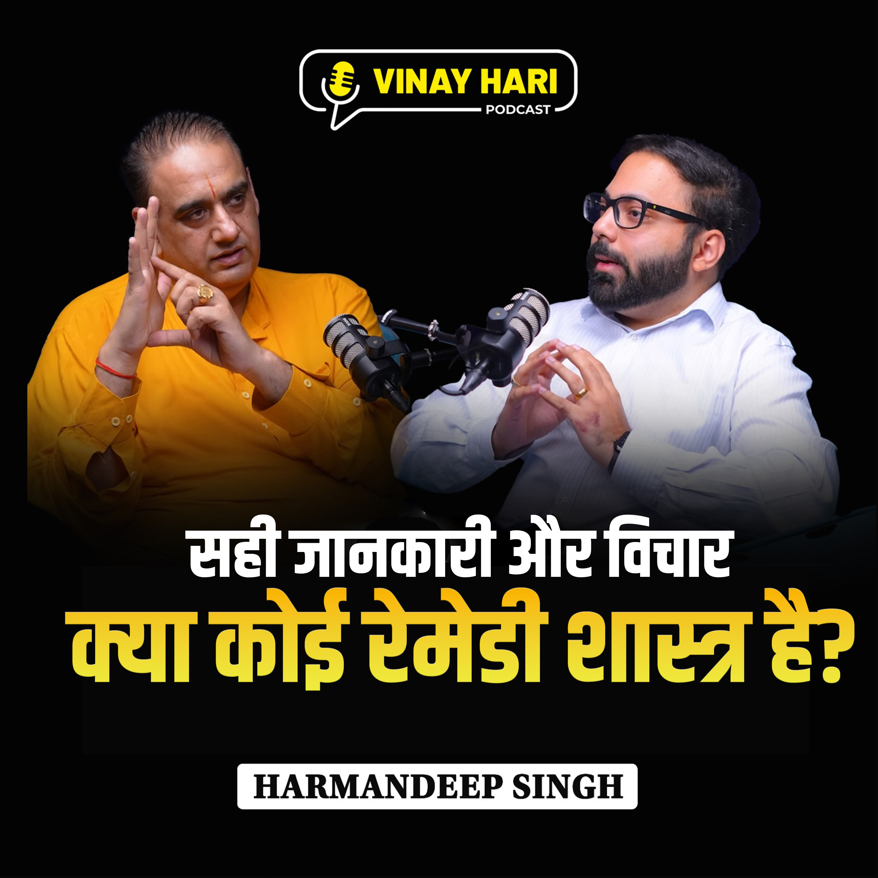 क्या कोई रेमेडी शास्त्र है? - सही जानकारी और विचार episode artwork