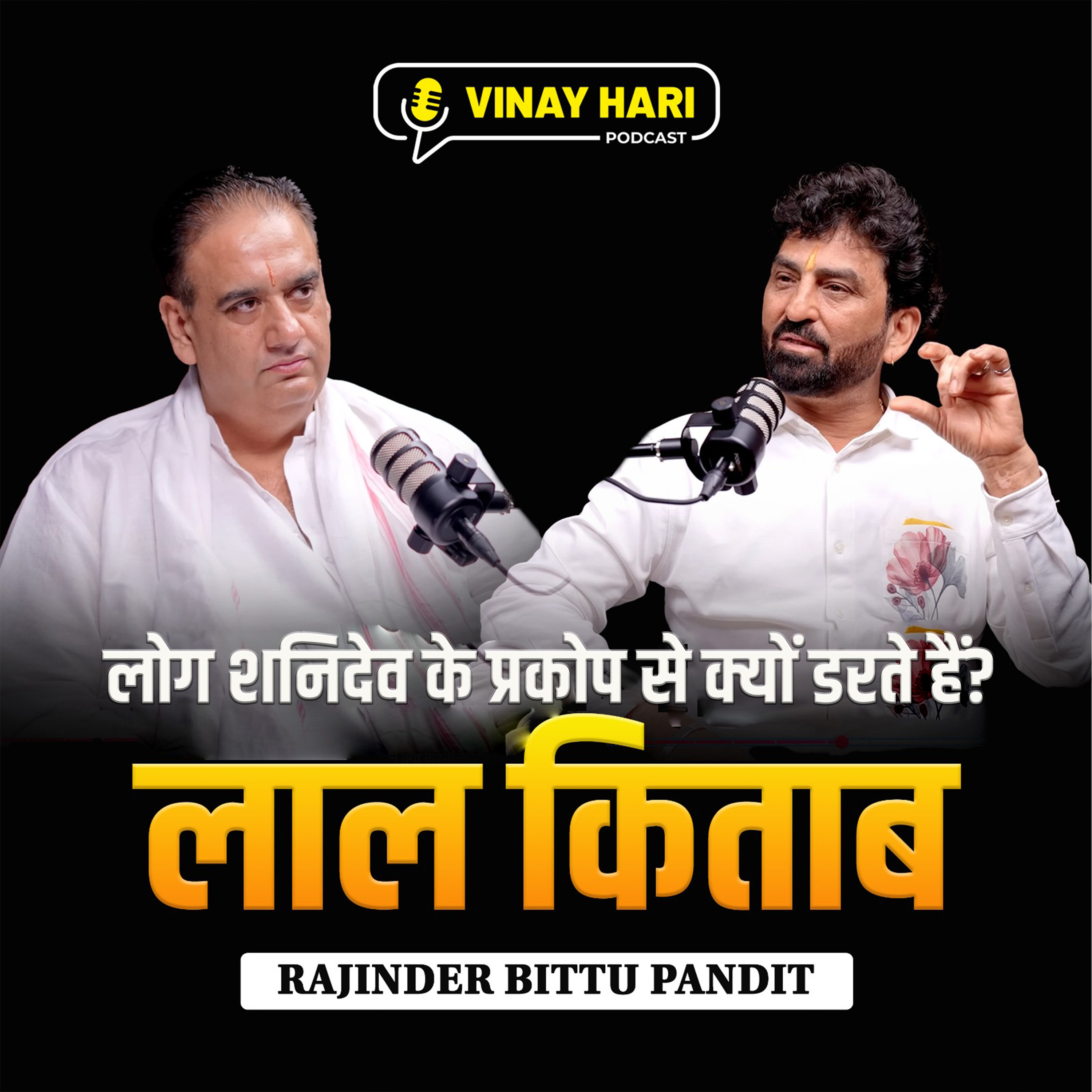 क्यों डरते हैं लोग शनिदेव के प्रकोप से ? - Bittu Pandit episode artwork