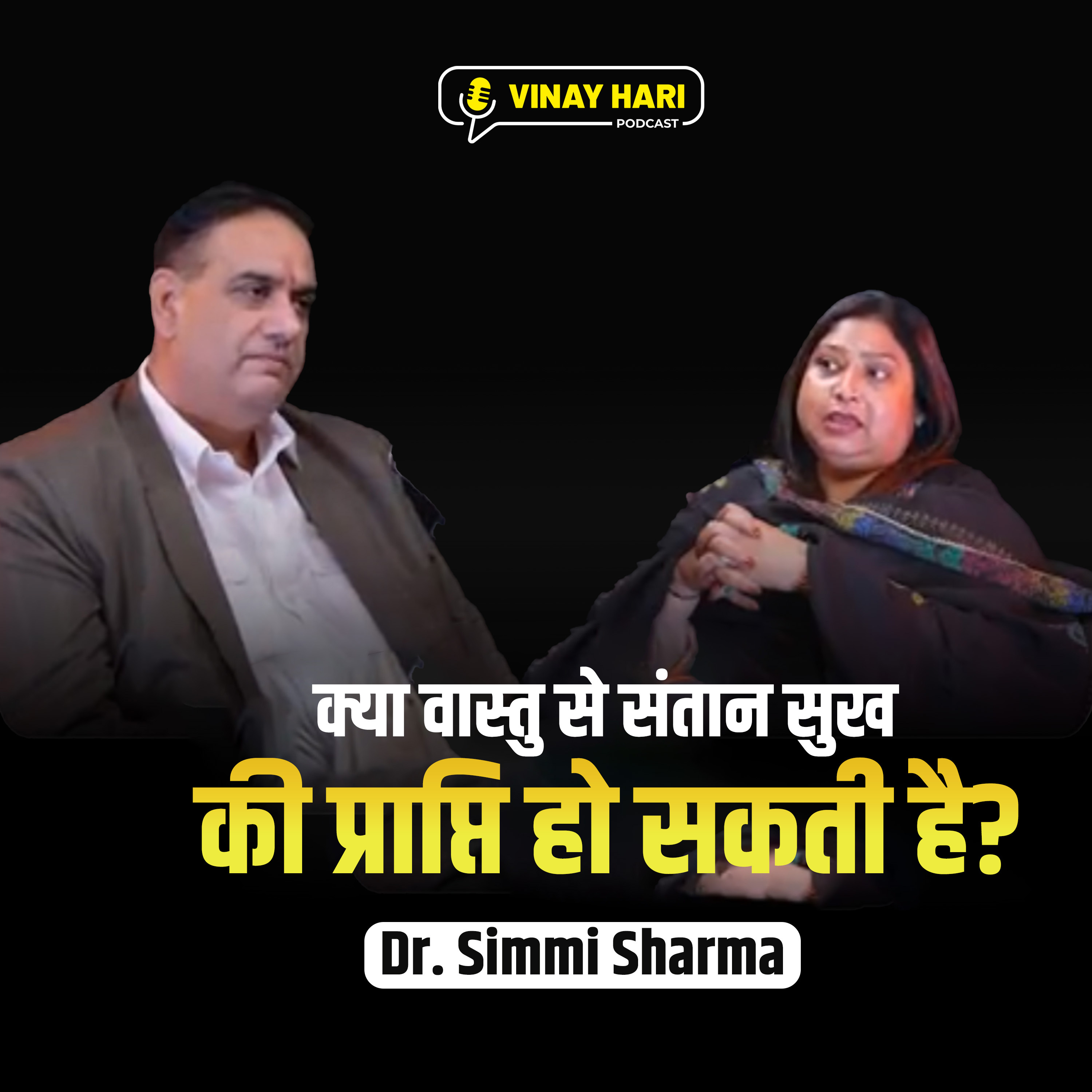 क्या वास्तु से संतान सुख की प्राप्ति हो सकती है? episode artwork