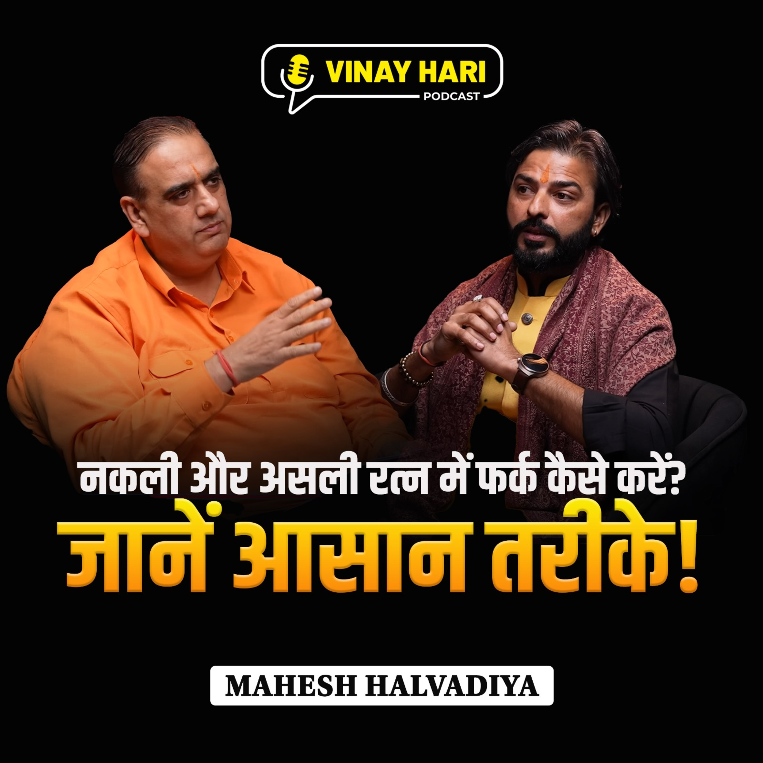 नकली और असली रत्न में फर्क कैसे करें? जानें आसान तरीके! episode artwork