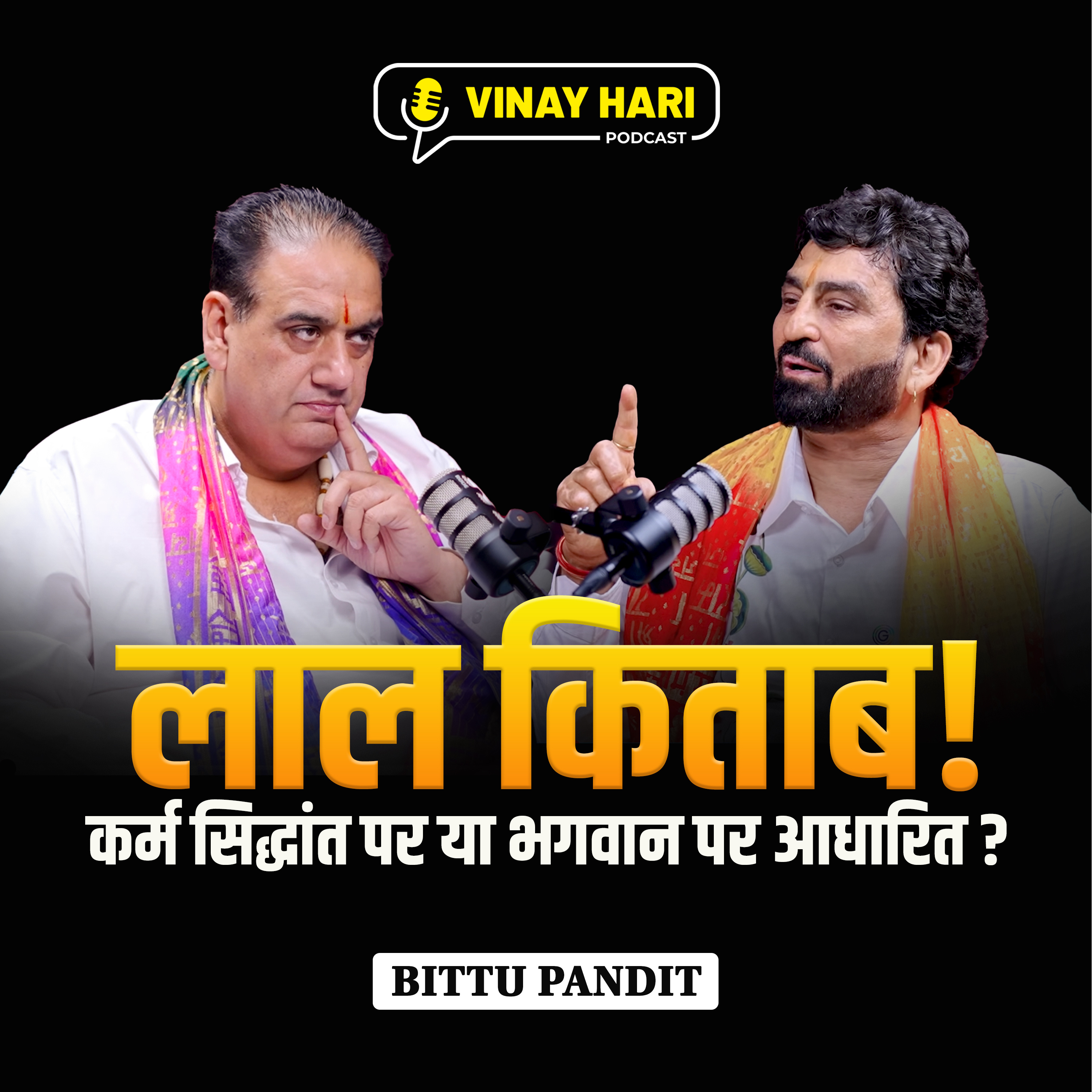 📖✨ लाल किताब: क्या ये कर्म सिद्धांत पर है या भगवान पर आधारित? episode artwork
