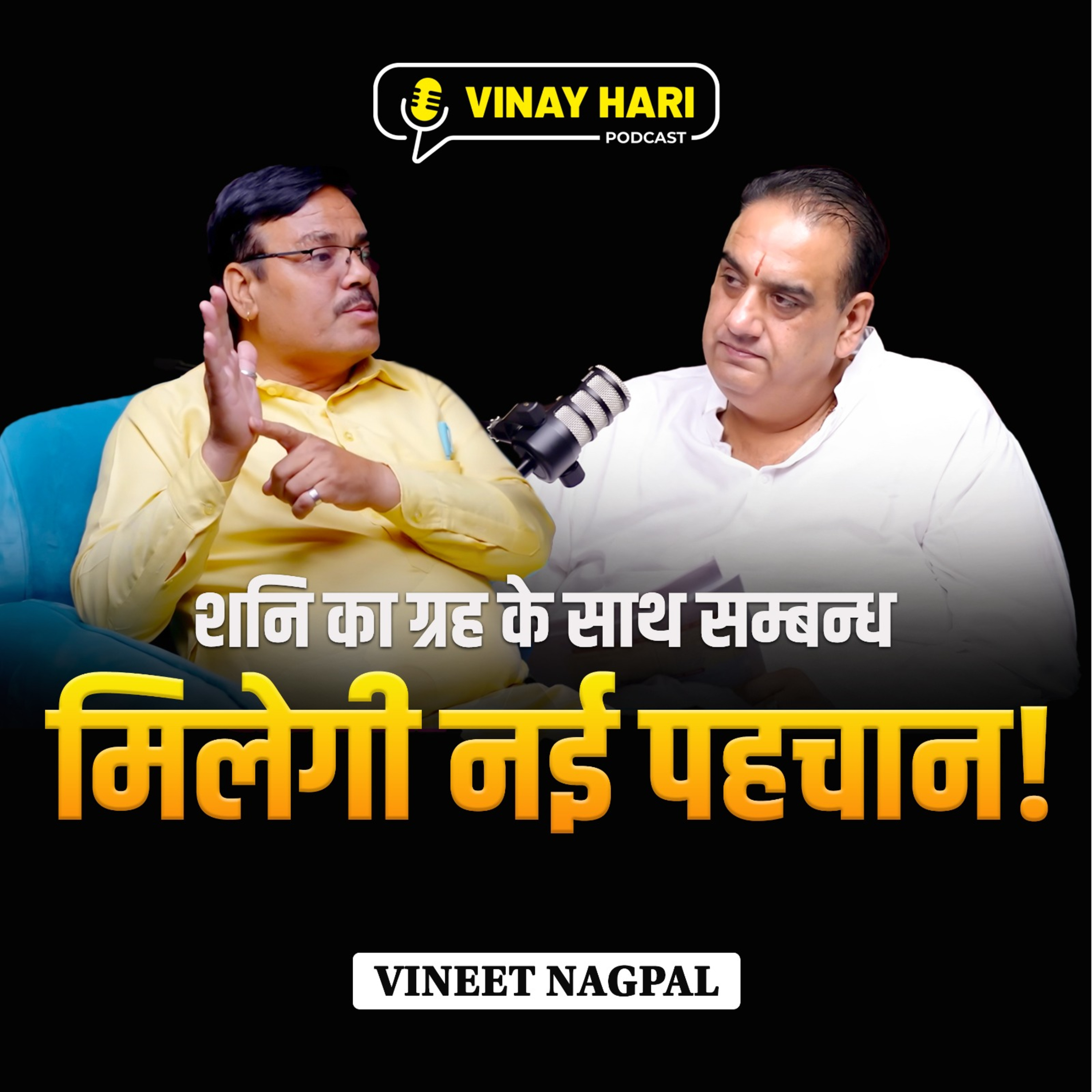 🌟 शनि के ग्रह के साथ संबंध ! episode artwork