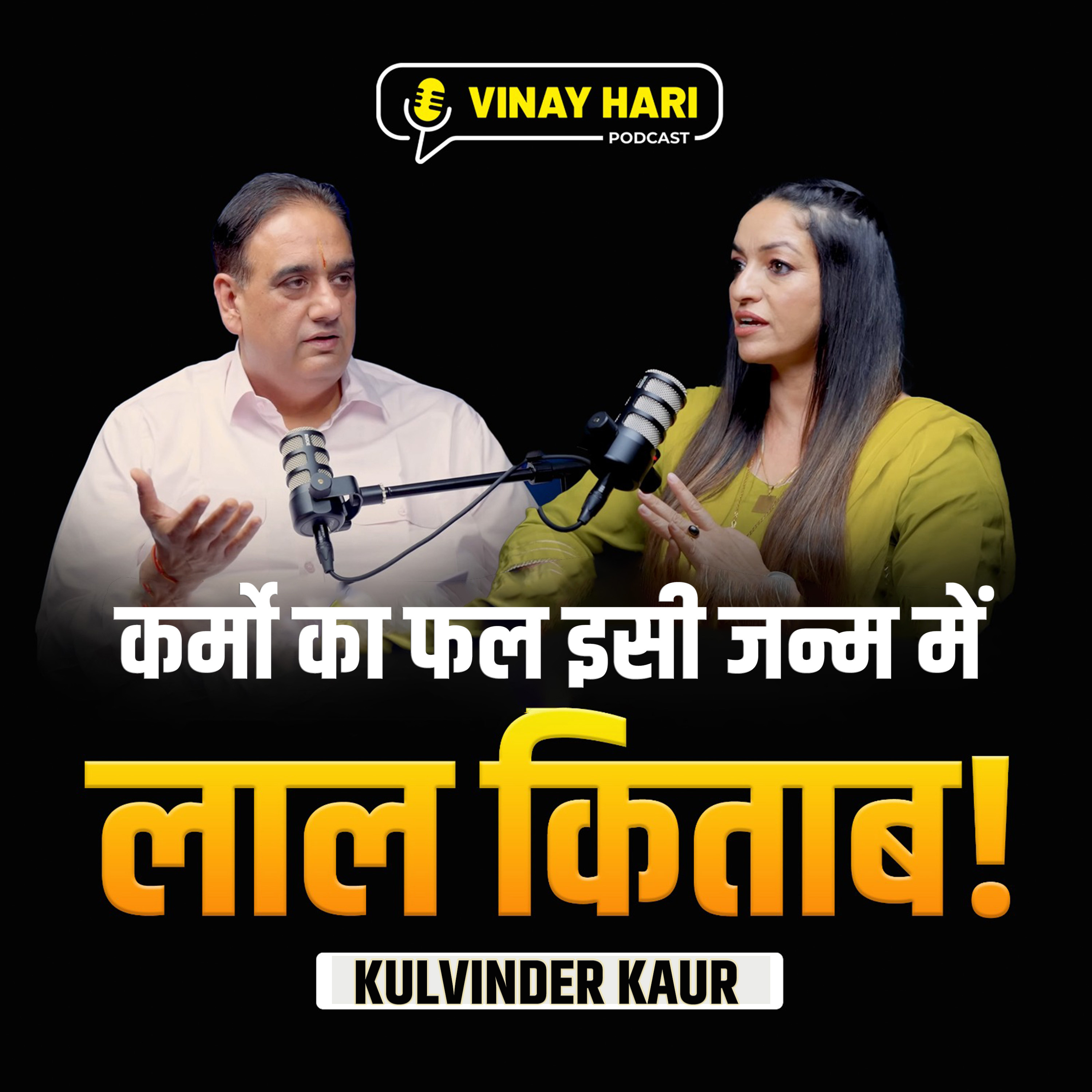 🔮 'कर्मो का फल इसी जन्म में  episode artwork