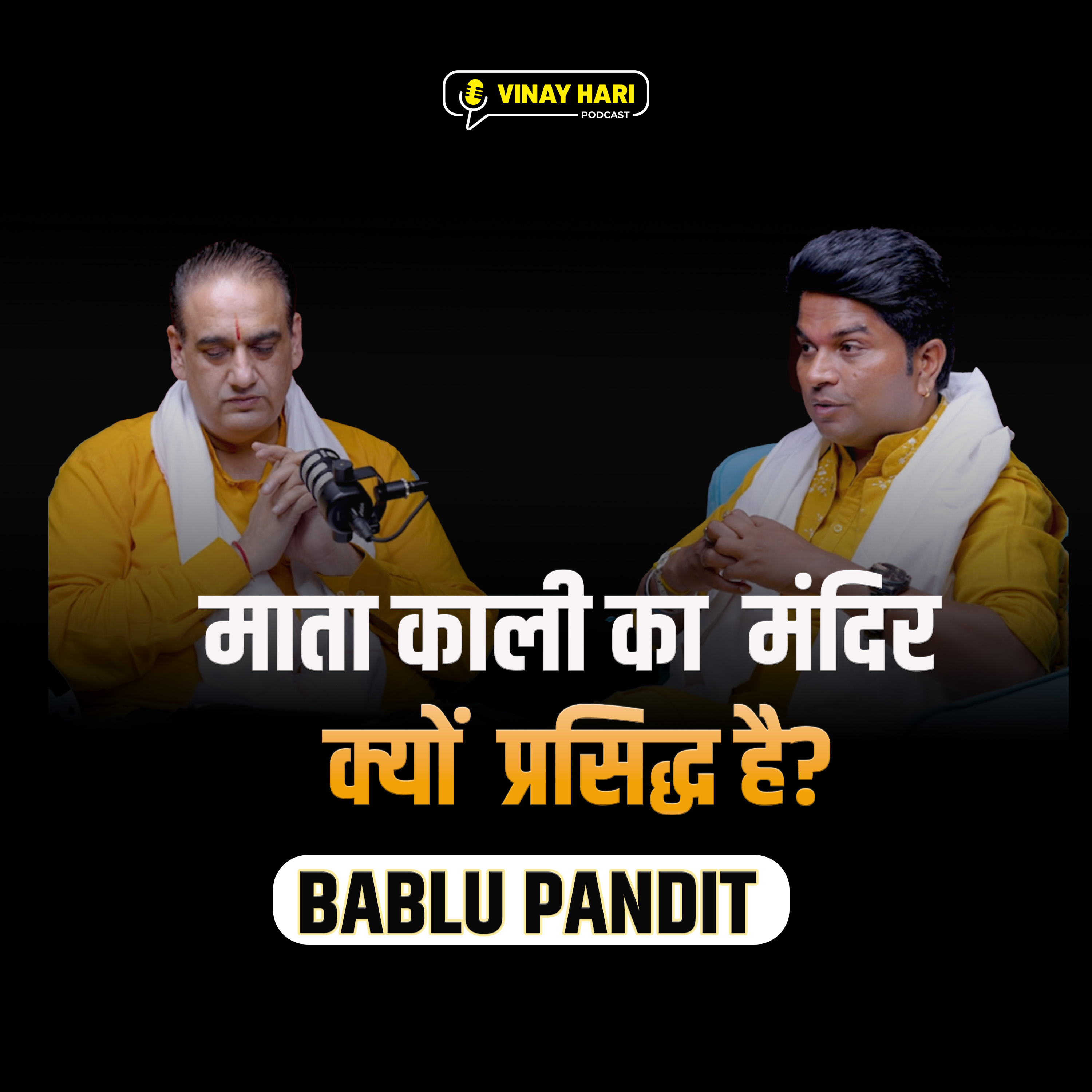 🔥 माता काली का मंदिर क्यों प्रसिद्ध है?﻿ episode artwork