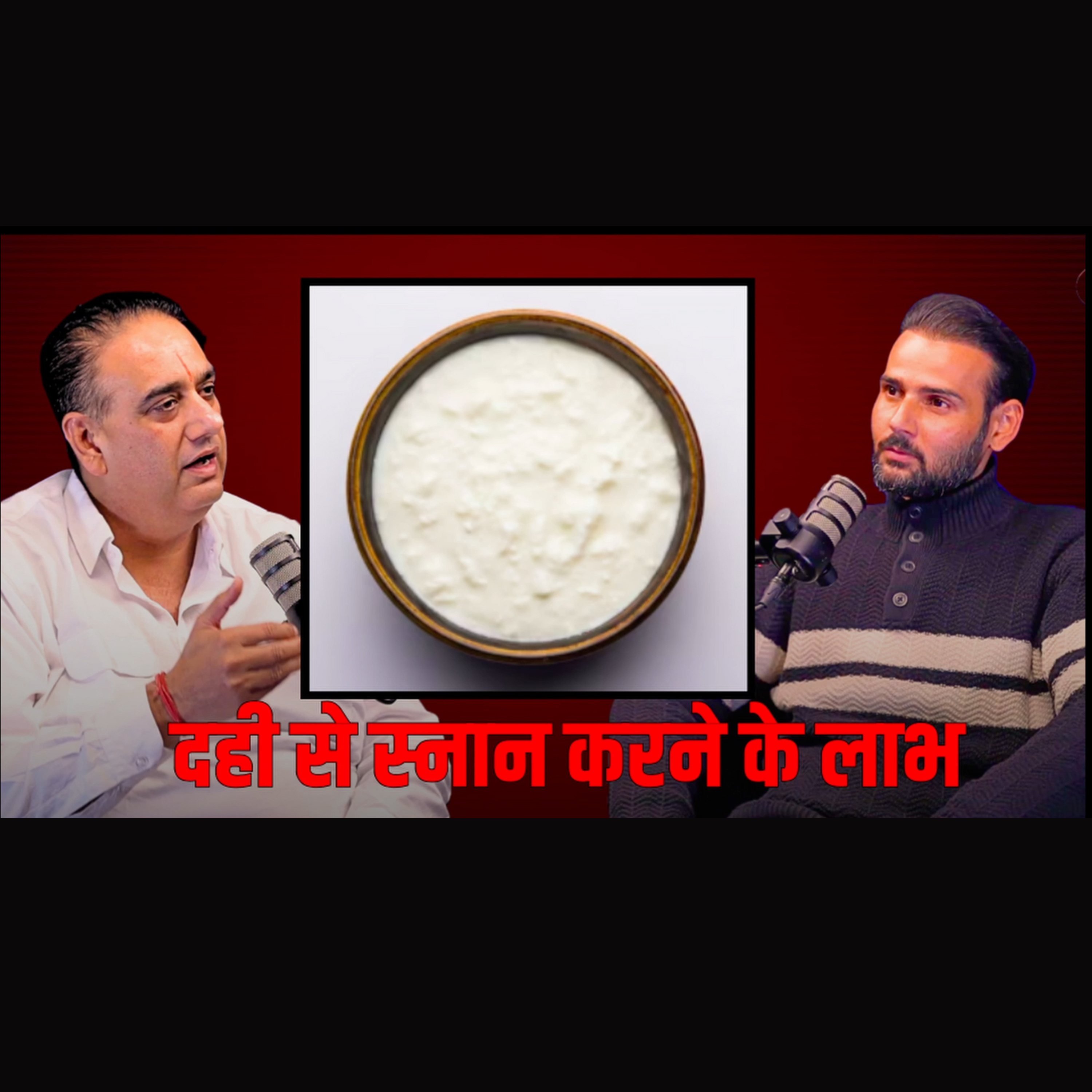  Dahi Se Snan Karne Ke Adbhut Laabh | Jyotish Ke Rahasya episode artwork