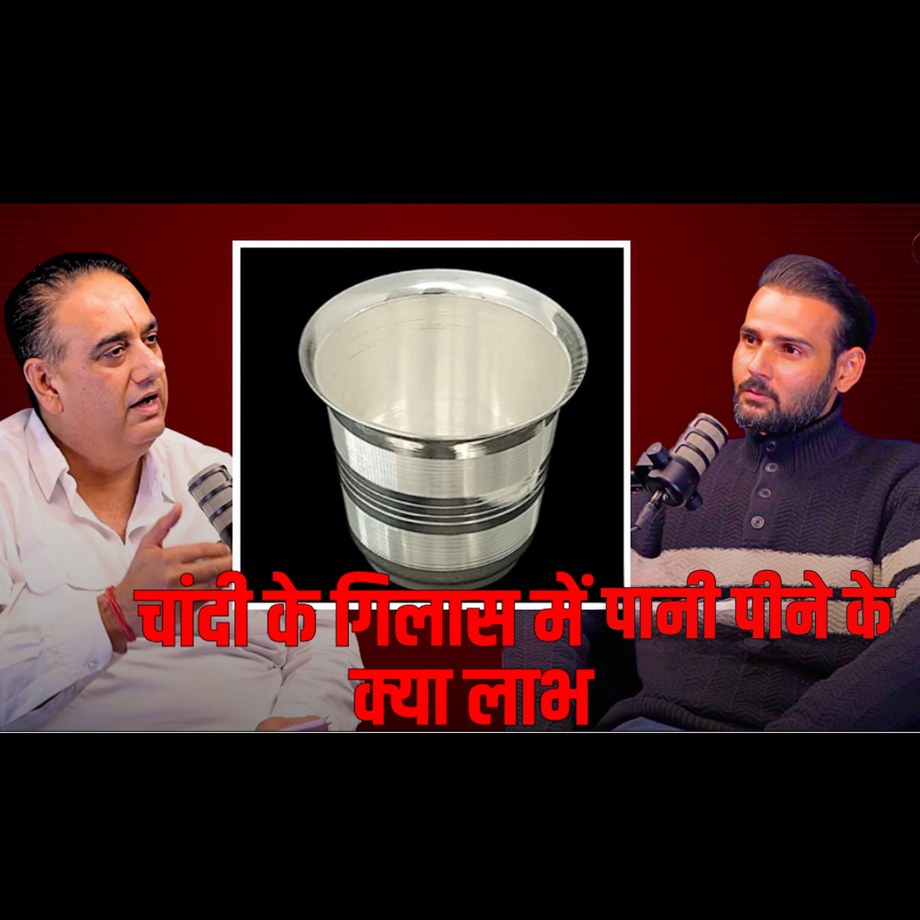 🥛 ज्योतिष अनुसार चांदी के गिलास में पानी पीने के फायदे﻿ episode artwork