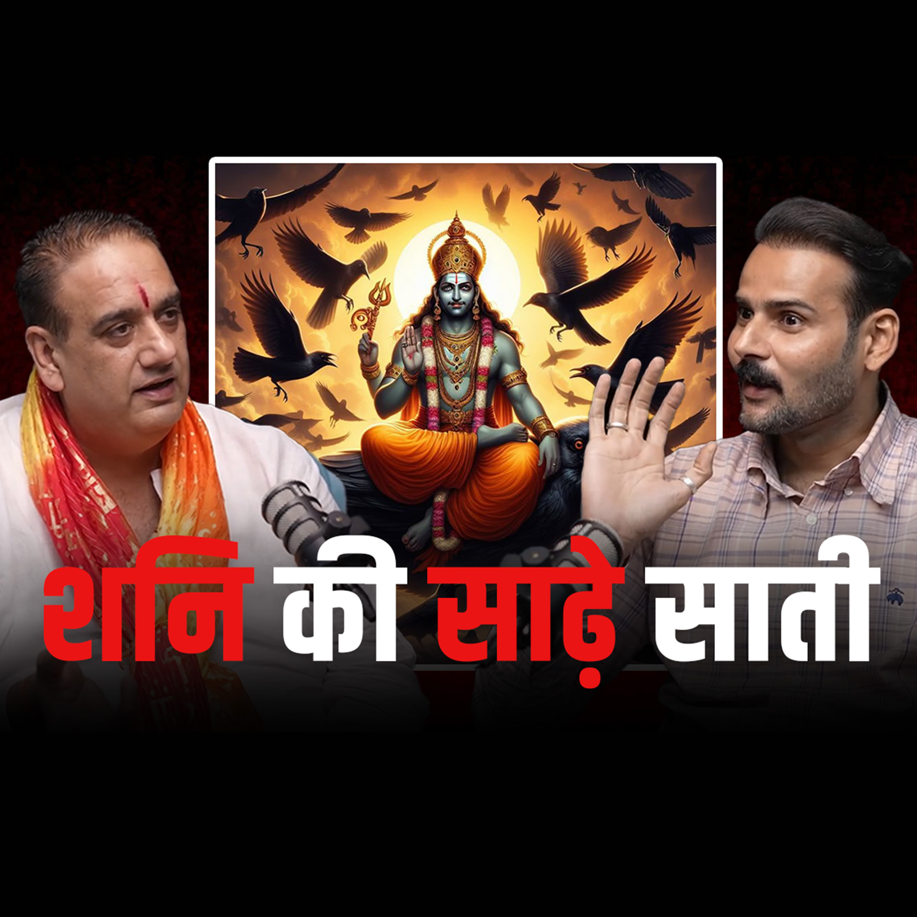 Shani Sade Sati Ke Prabhav Aur Mukti Ke Totke 🔮🕉️ | Kya Hai Sade Sati? episode artwork