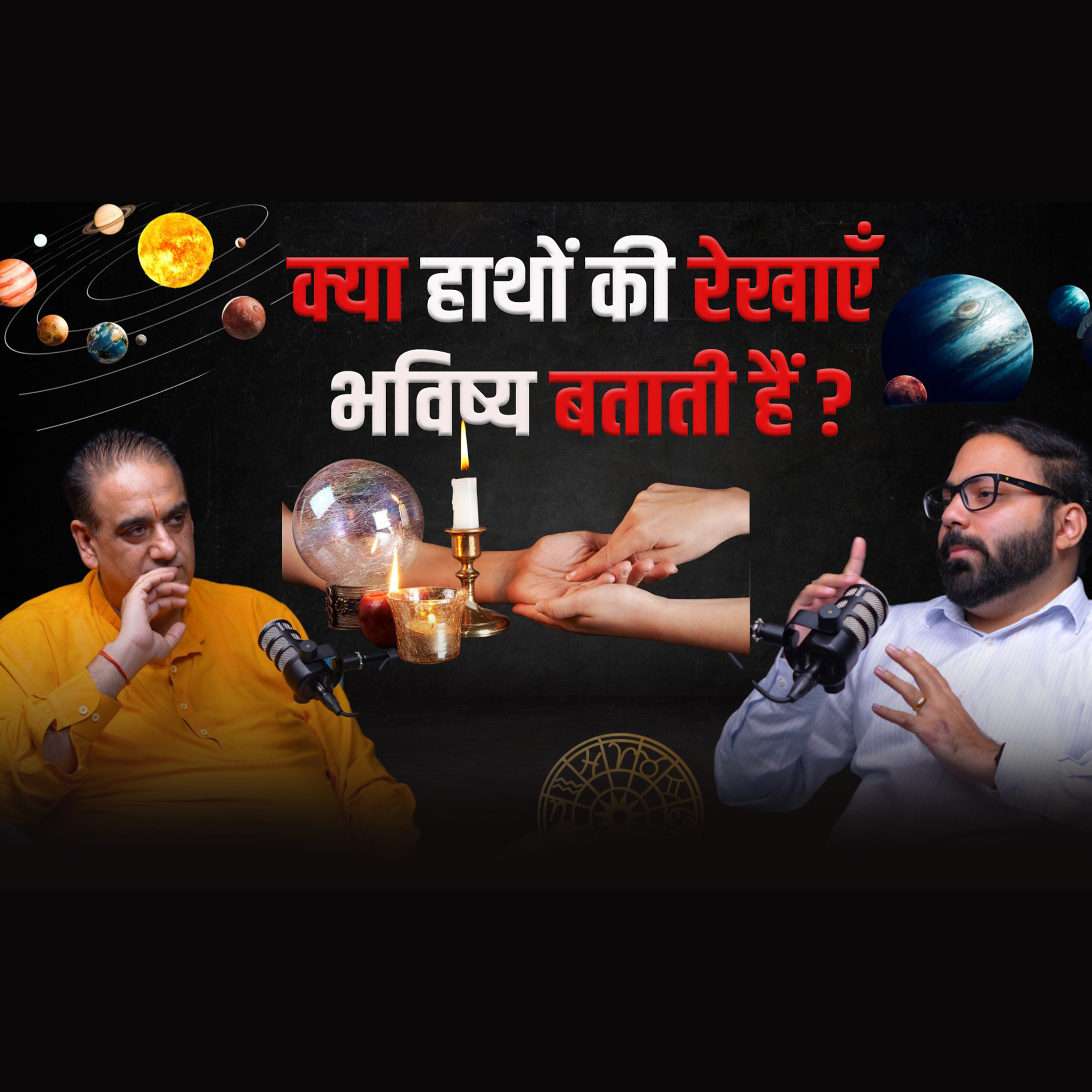🔮 क्या हाथों की रेखाएँ भविष्य बताती हैं? | हस्तरेखा विज्ञान के रहस्य! ✋✨ episode artwork