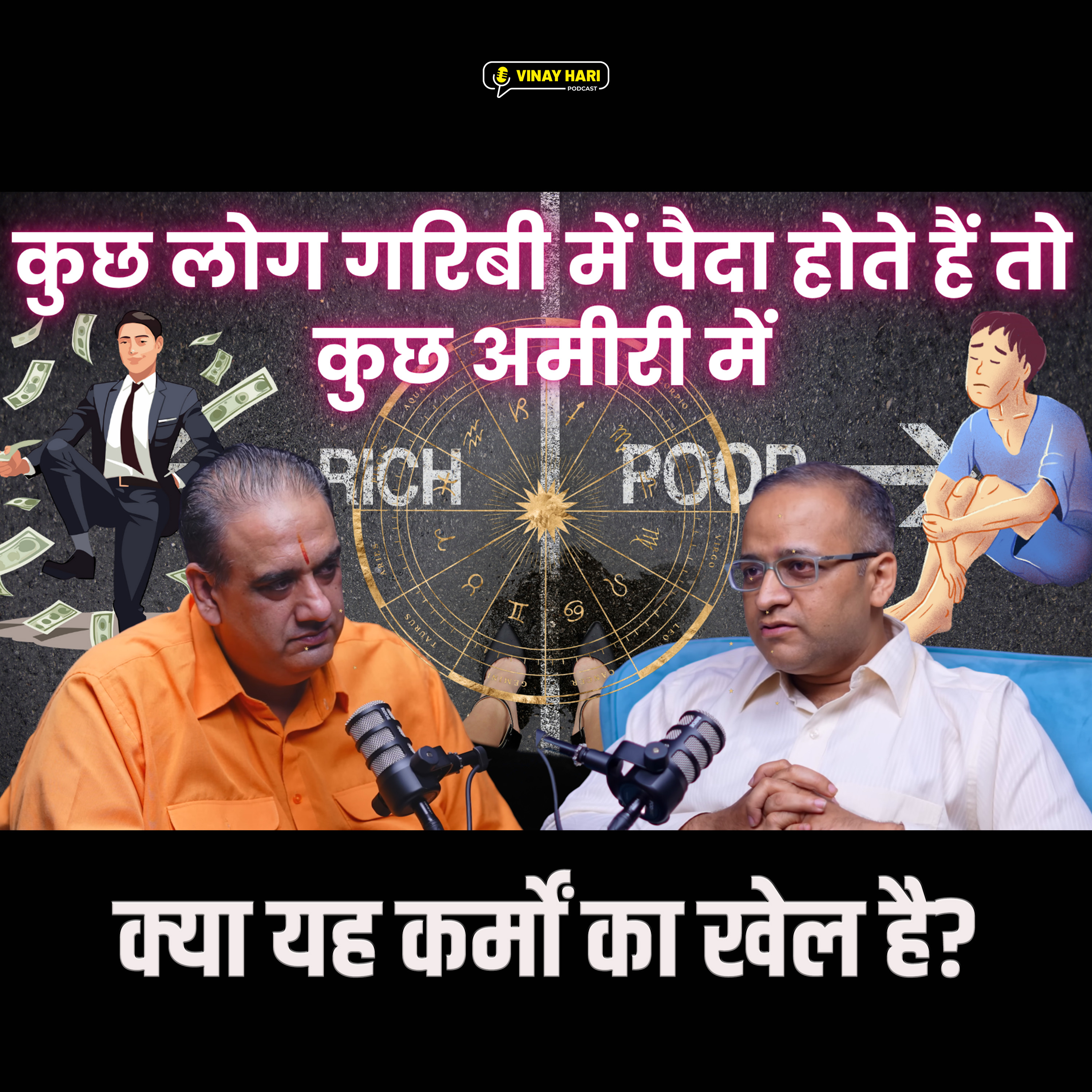 कुछ लोग गरीबी में क्यों पैदा होते हैं? पिछले कर्मों का राज! 🔮💰❓ episode artwork