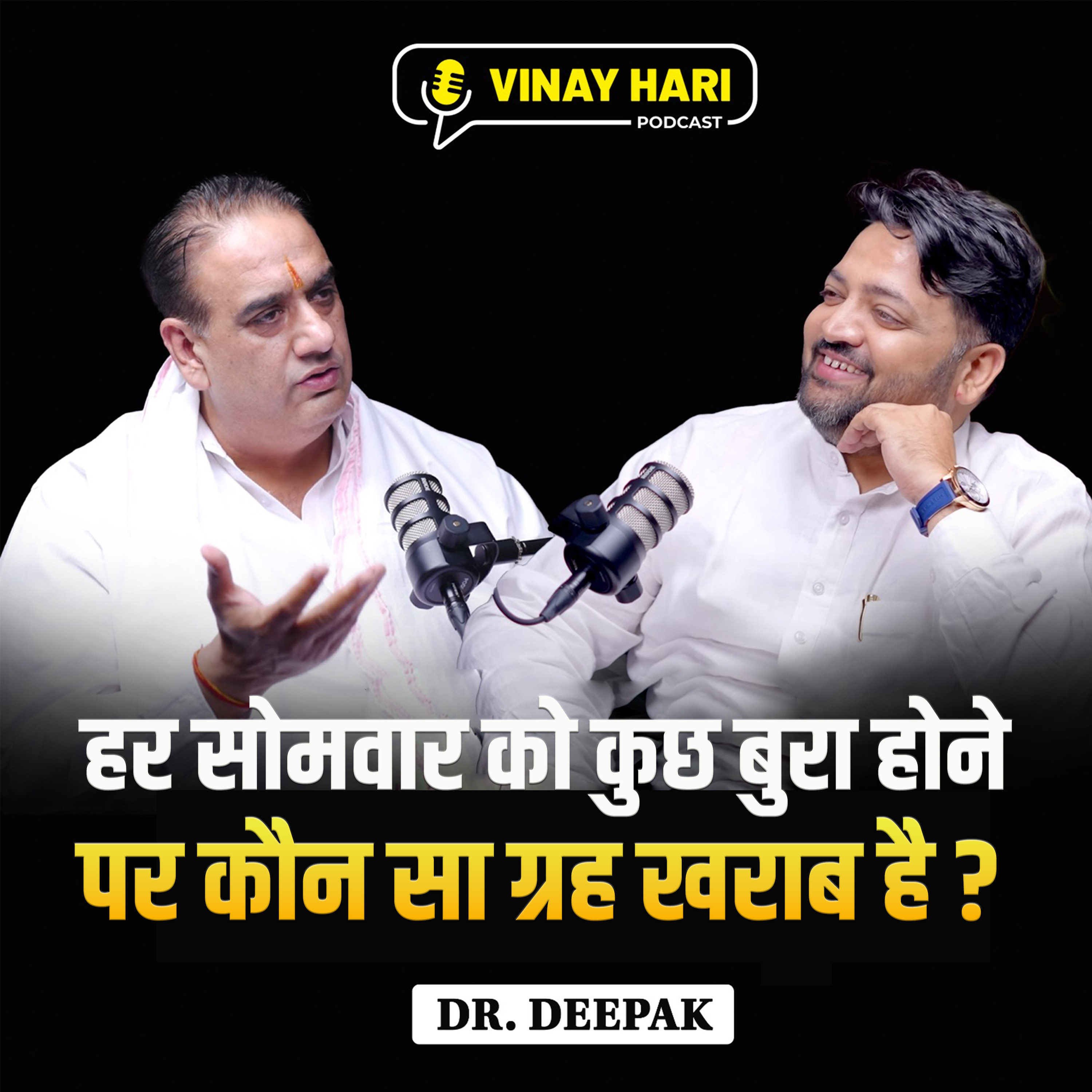 हर सोमवार कुछ बुरा होता है? Astrologer Dr. Deepak episode artwork