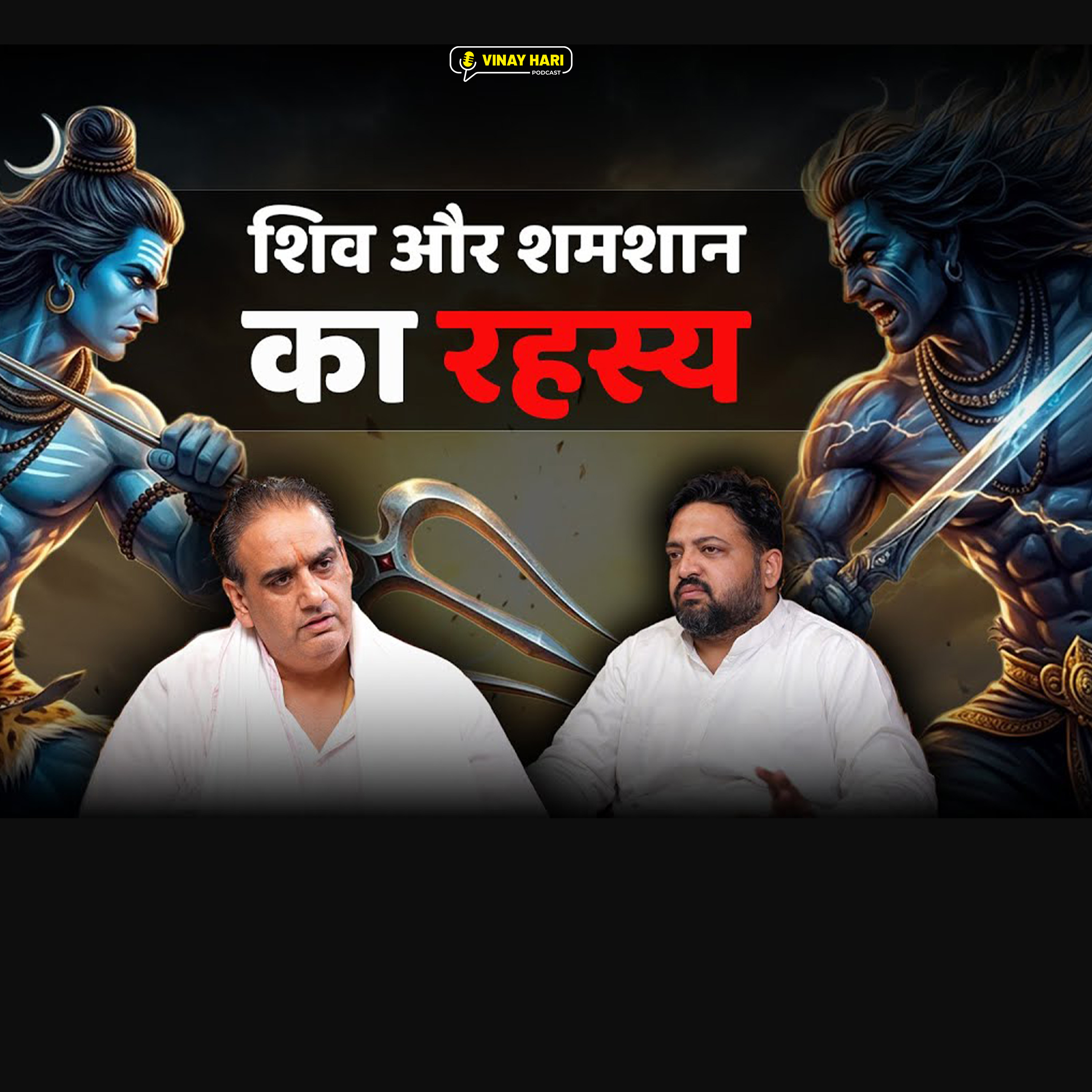 श्मशान घाट का रहस्य | Life, Death & Soul Truth episode artwork