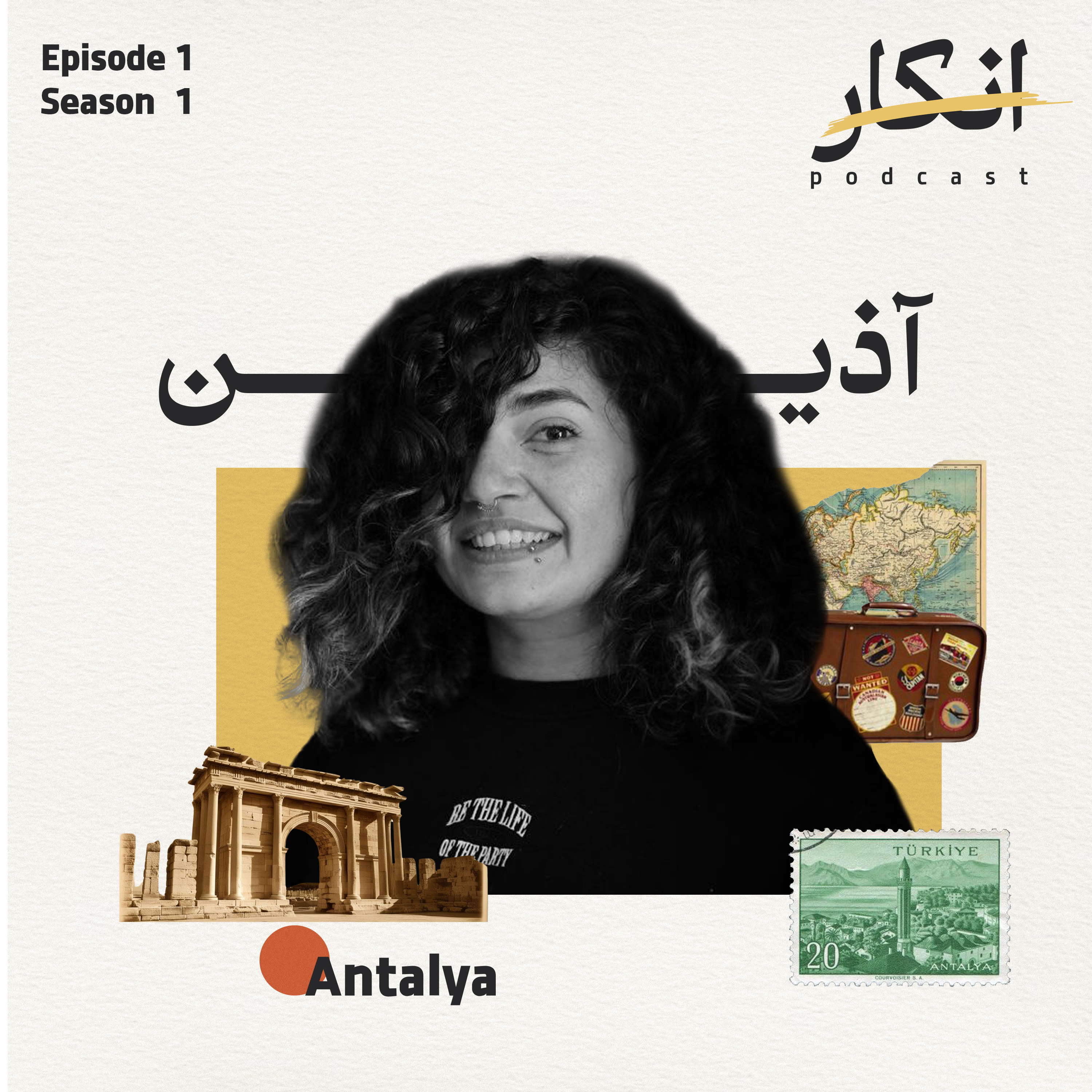 کاور قسمت اول: مهاجرت آذین به آنتالیا