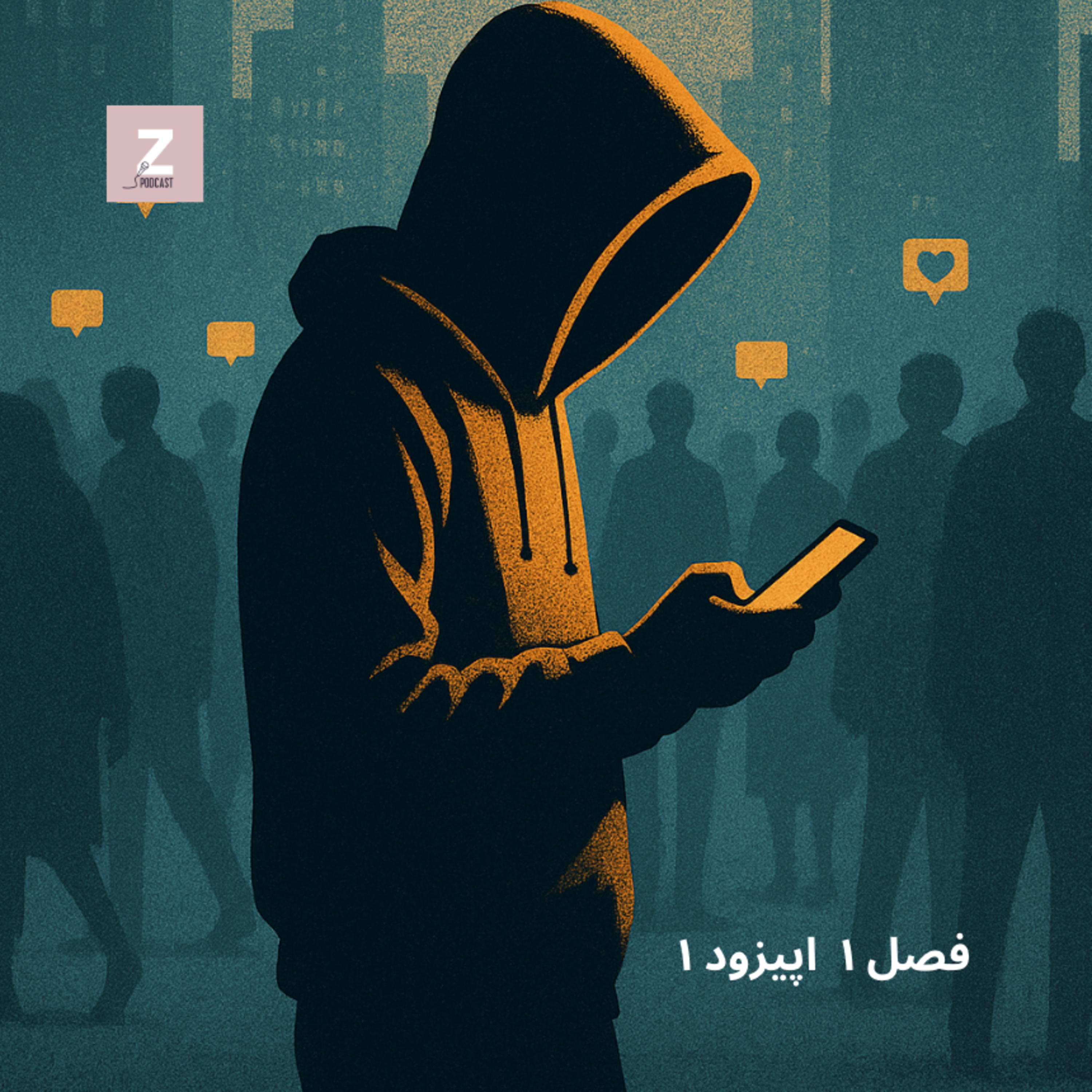 چرا در این همه شلوغی احساس تنهایی می کنیم ؟ episode artwork