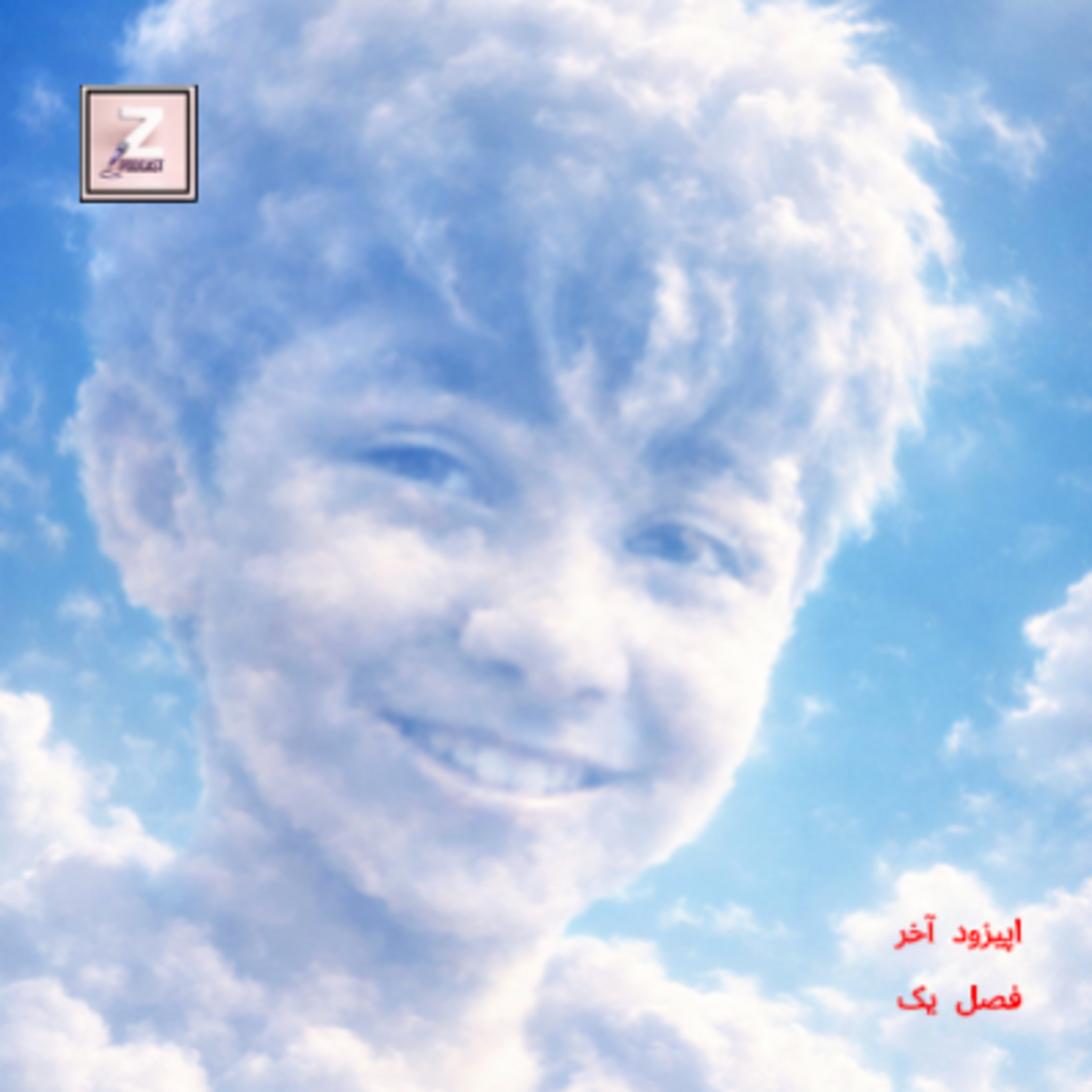 دنیای بدون جنگ episode artwork