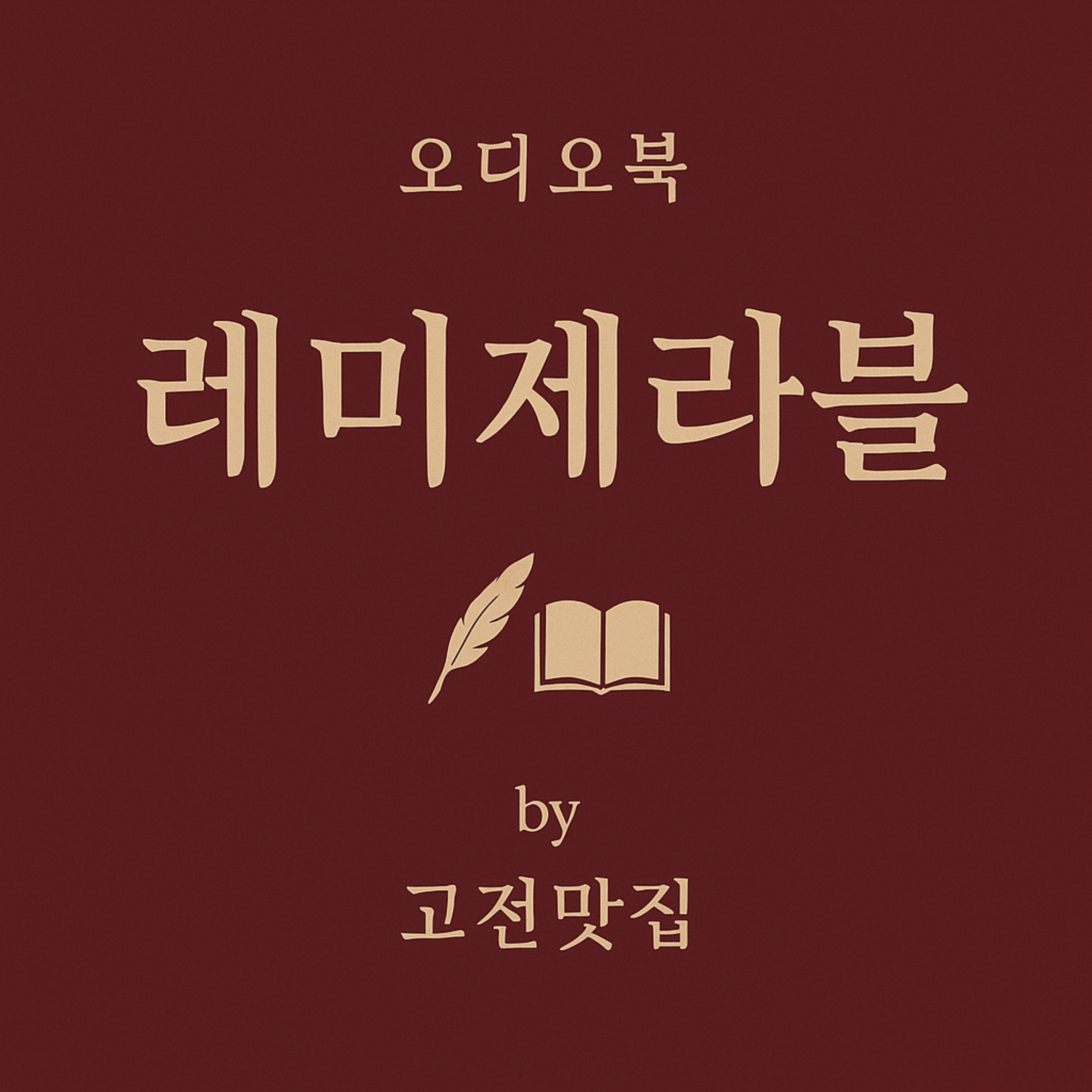 고전맛집