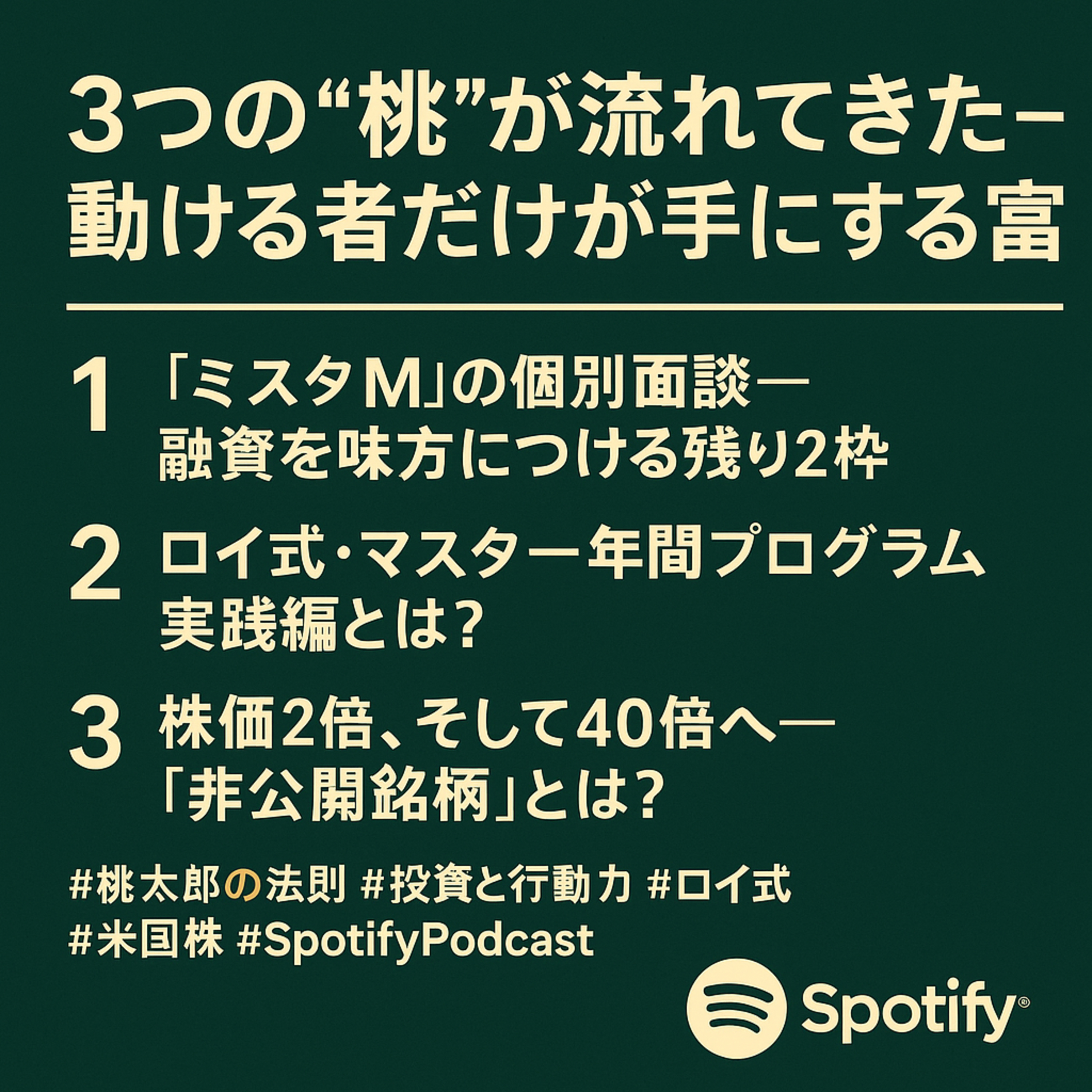 3つの「期間限定連絡事項」融資・ビジネス・株 episode artwork
