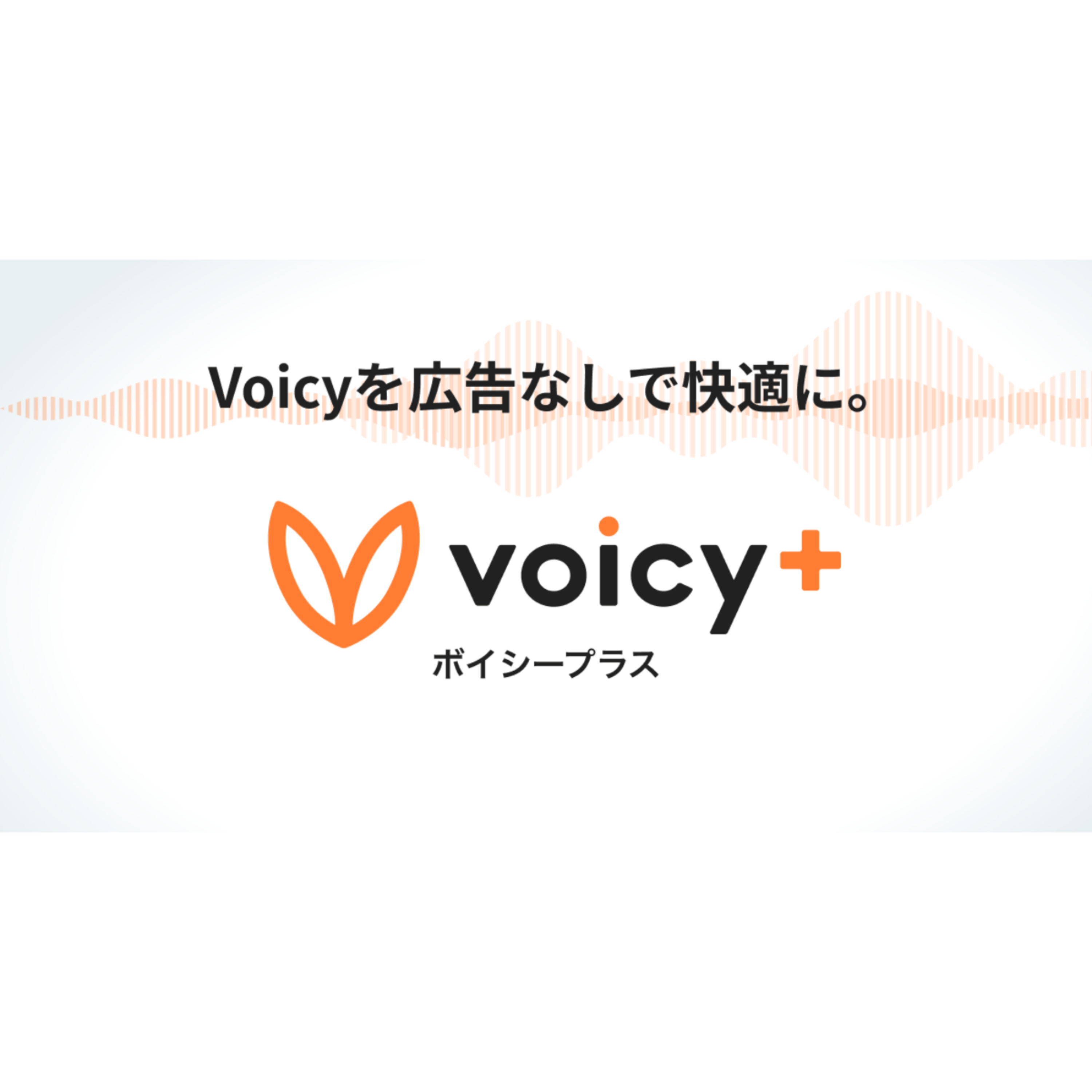 ポッドキャストわかんない〜Podcast制作の理想と現実〜