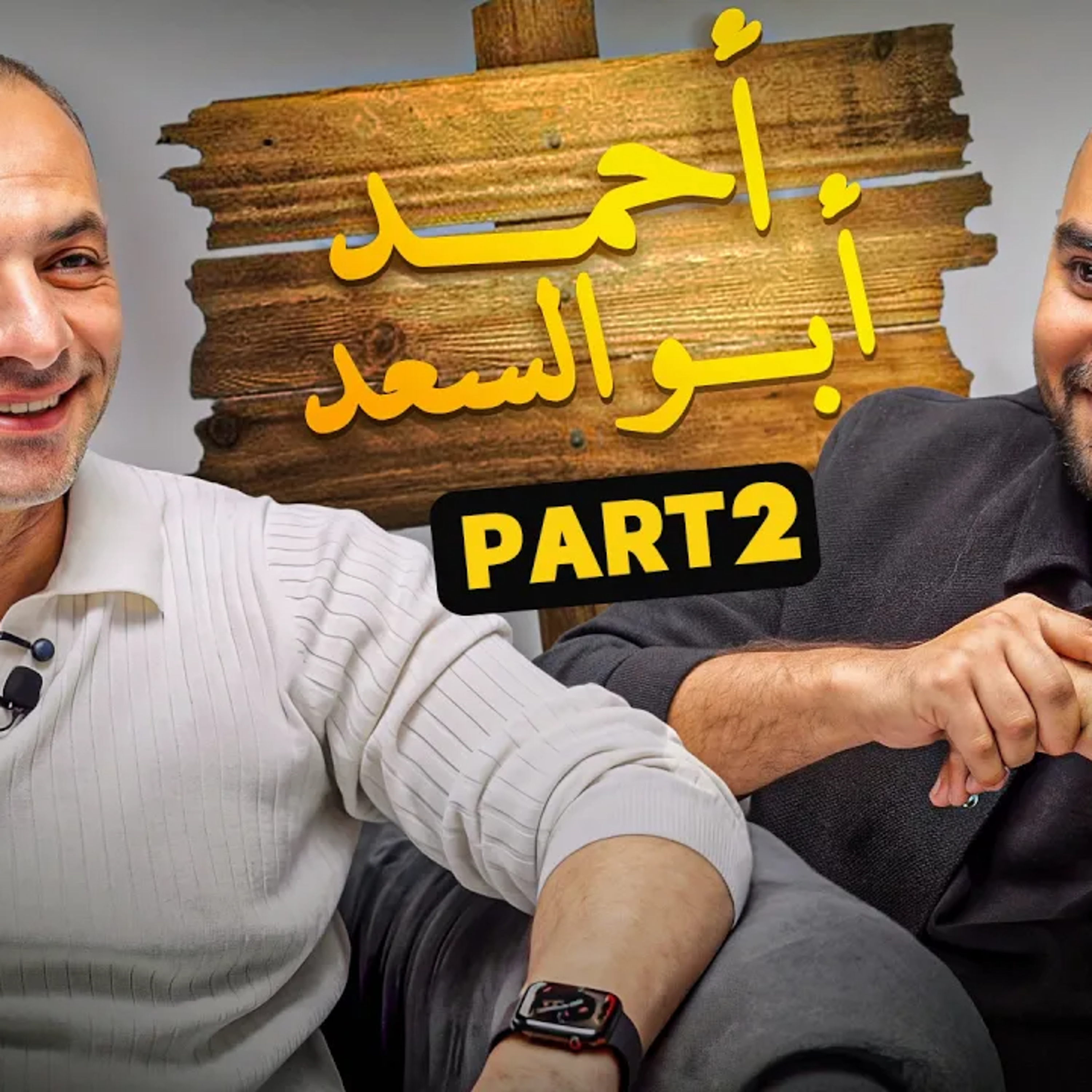 بنكنوت بودكاست | أحمد أبو السعد وصندوق العقارات يغير اللعبة في مصر