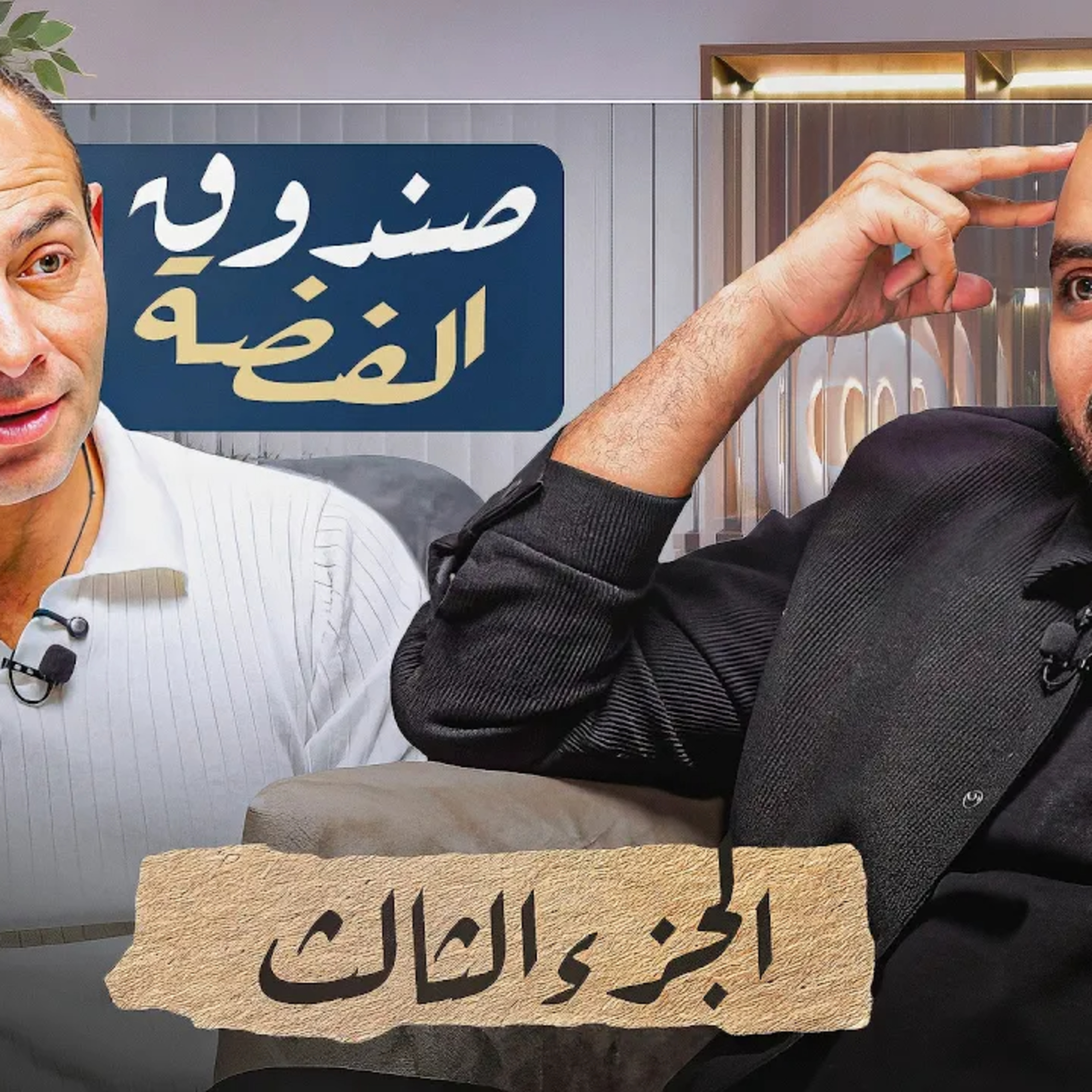بنكنوت بودكاست | احمد ابو السعد وكيف يتحدد سعر الذهب في مصر؟
