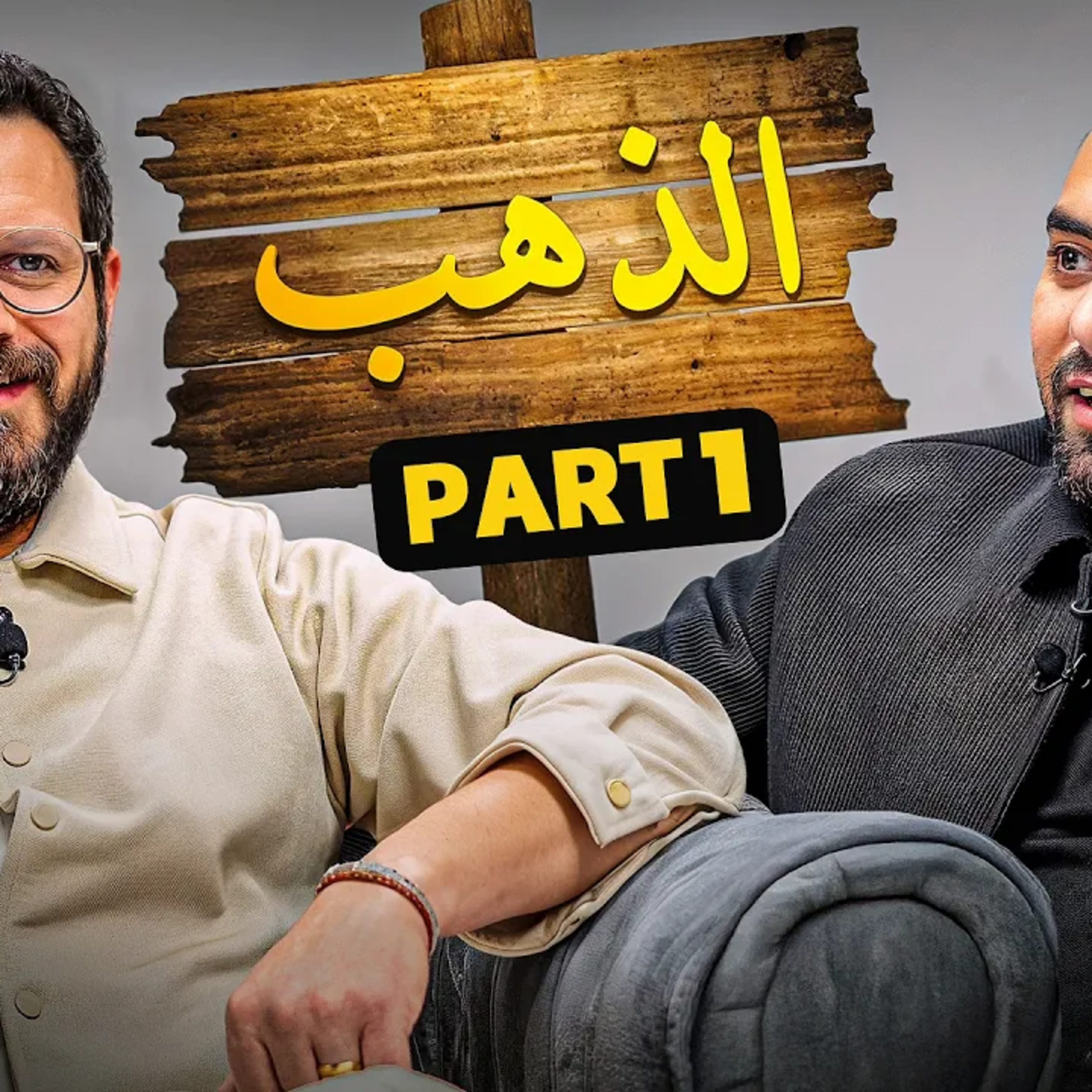 بنكنوت بودكاست | فادي كامل مؤسس مجموعه دهب مصر