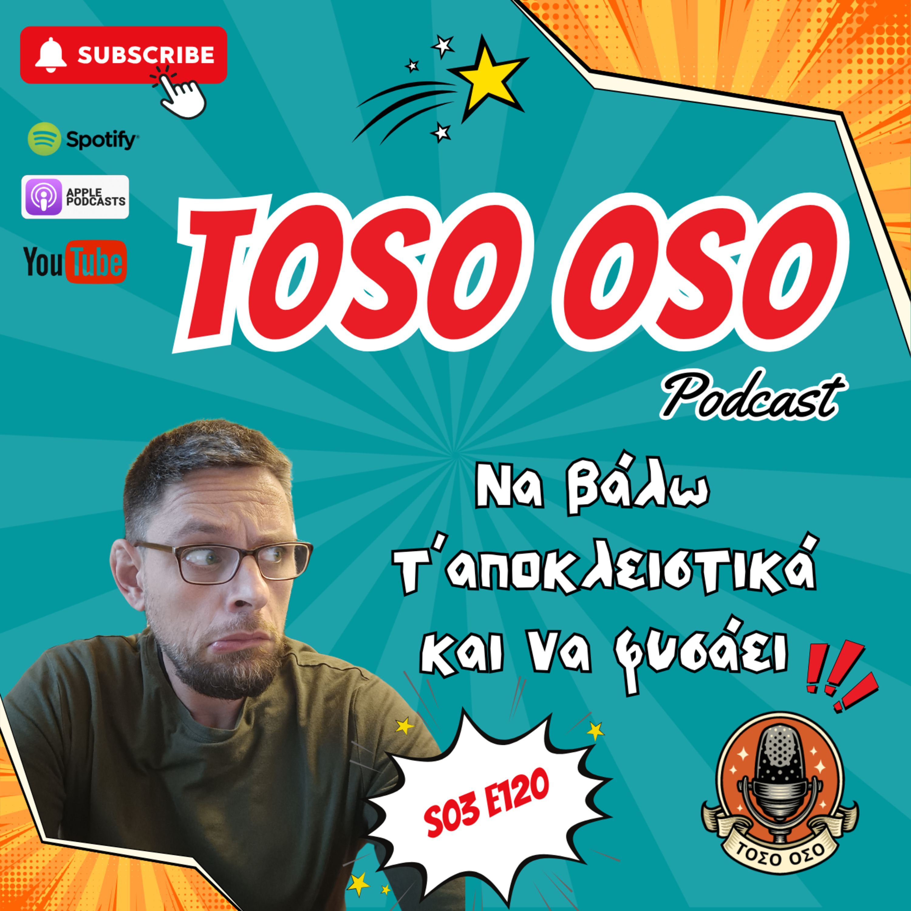 Να βάλω τ'αποκλειστικά και να φυσάει episode artwork