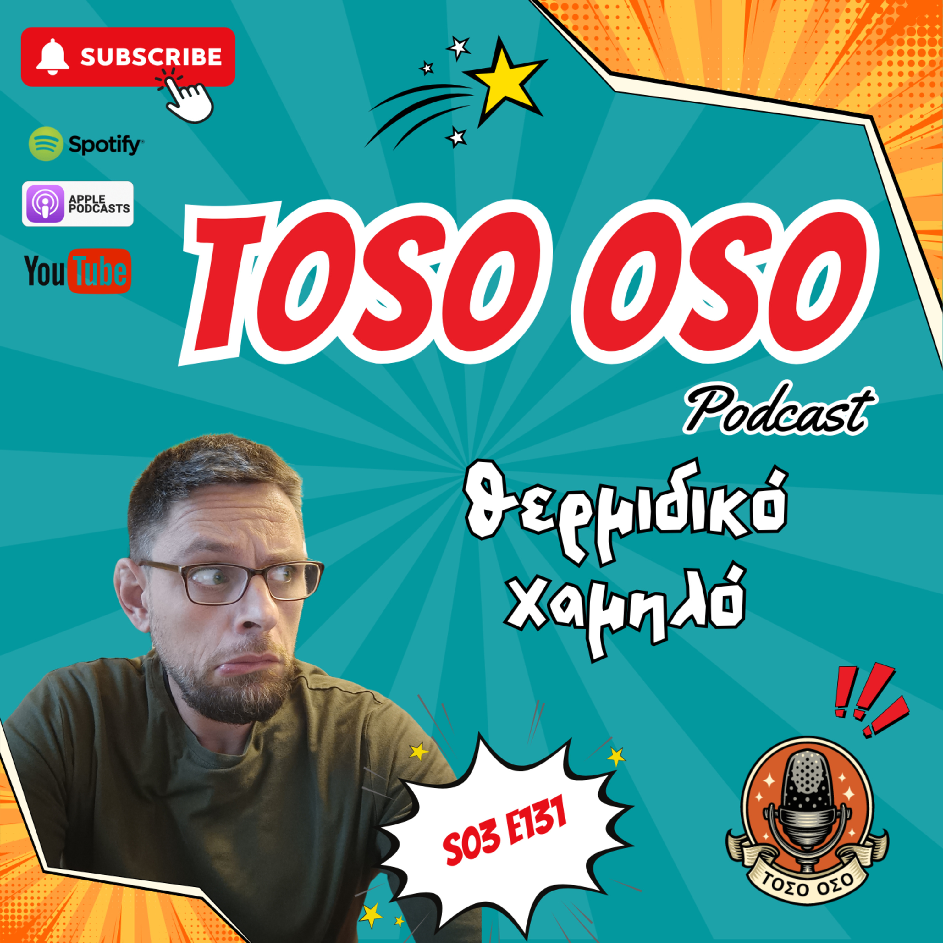 Θερμιδικό χαμηλό episode artwork