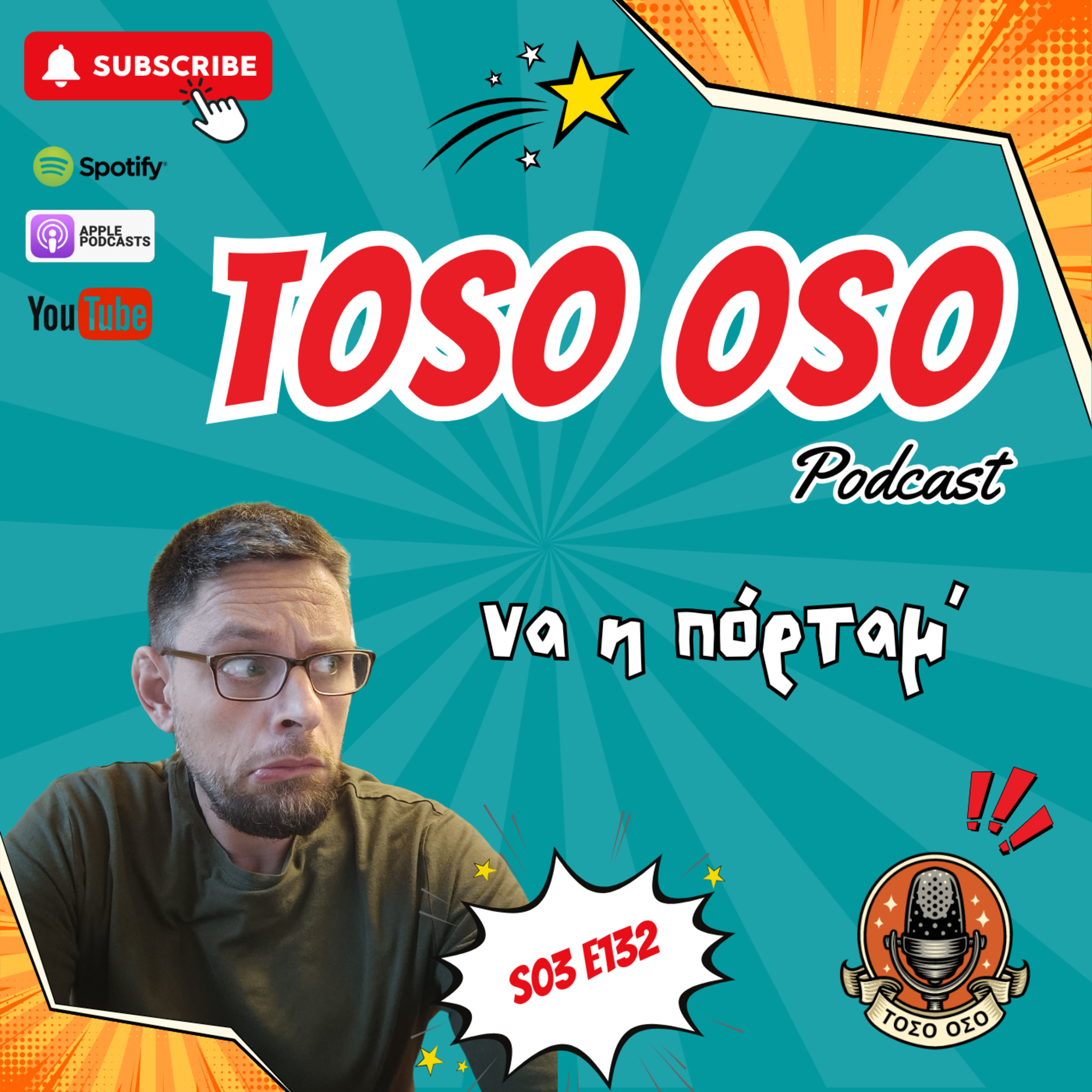Να η πόρτα μ' episode artwork