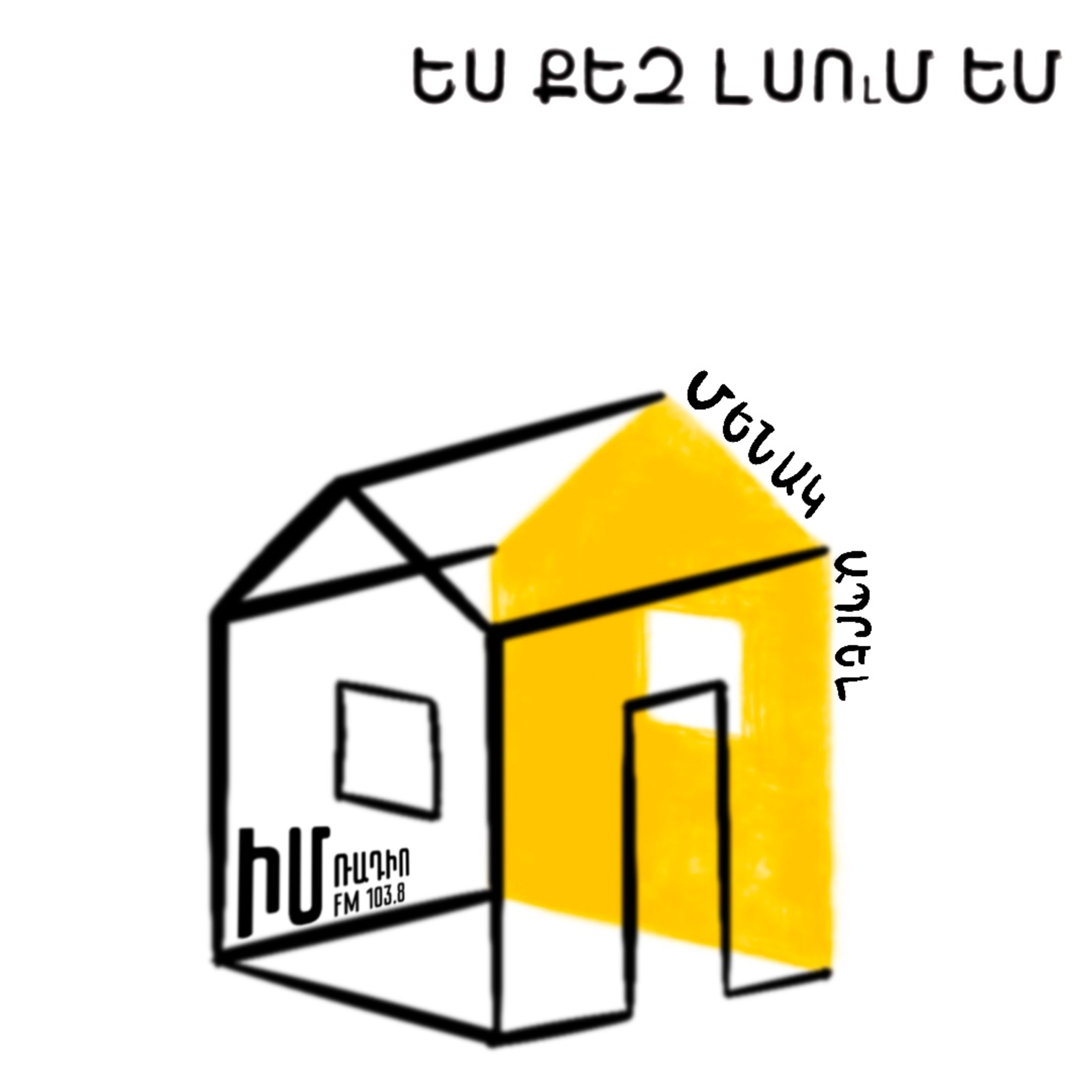 Մենակ ապրել episode artwork