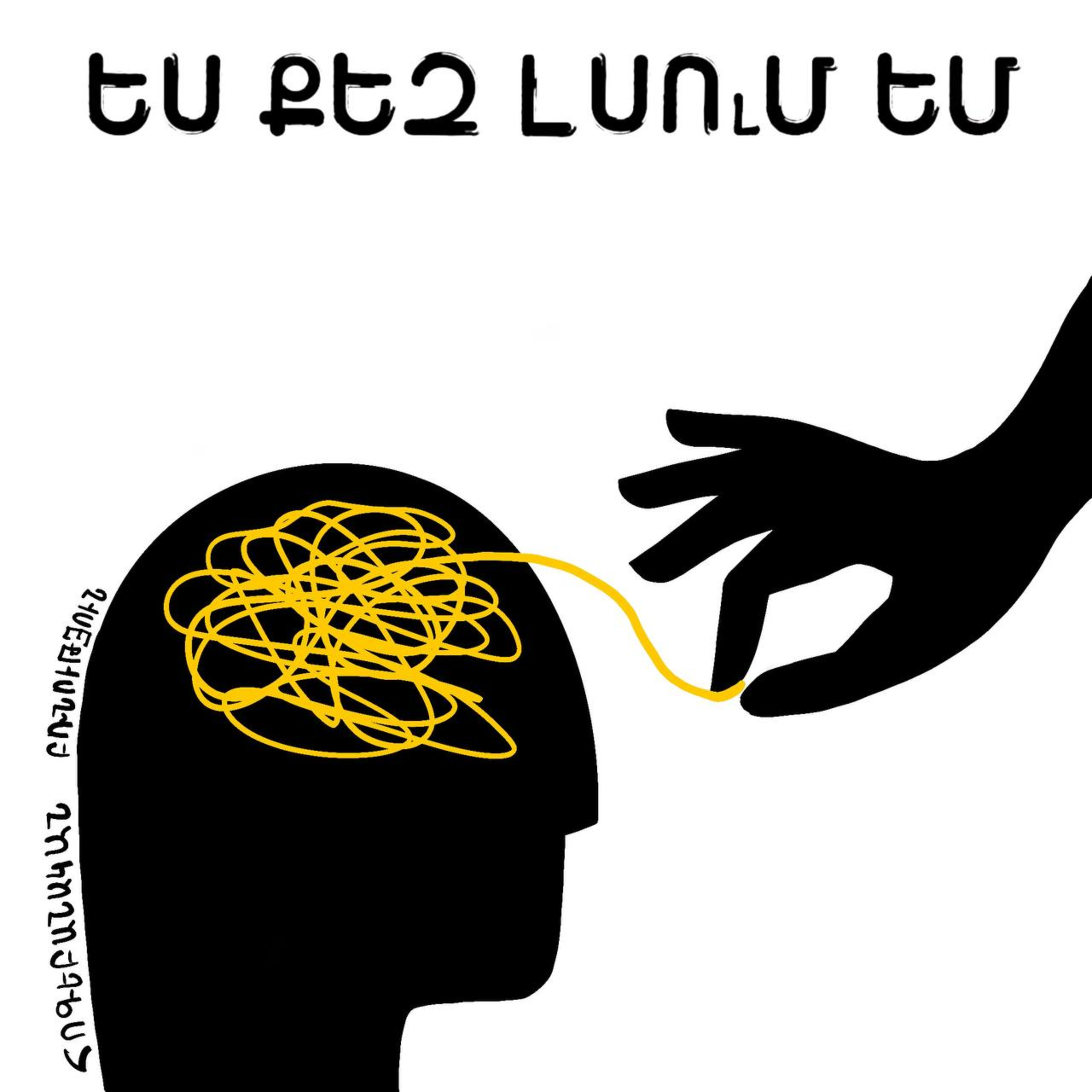 Հոգեբանական բռնություն episode artwork