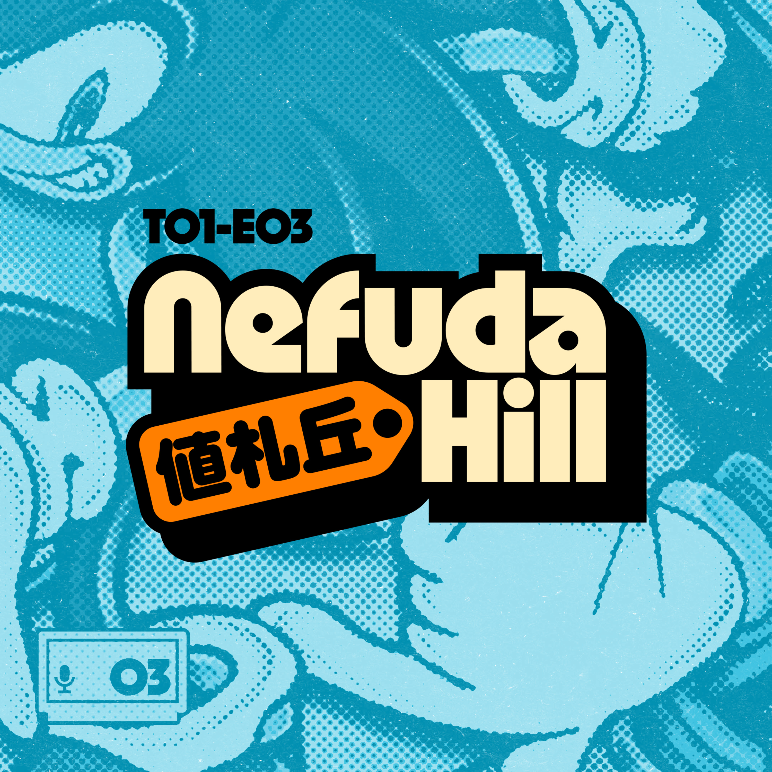 La DREAMCAST es un sueño para coleccionistas | Nefuda Hill 値札丘 T01E03 episode artwork