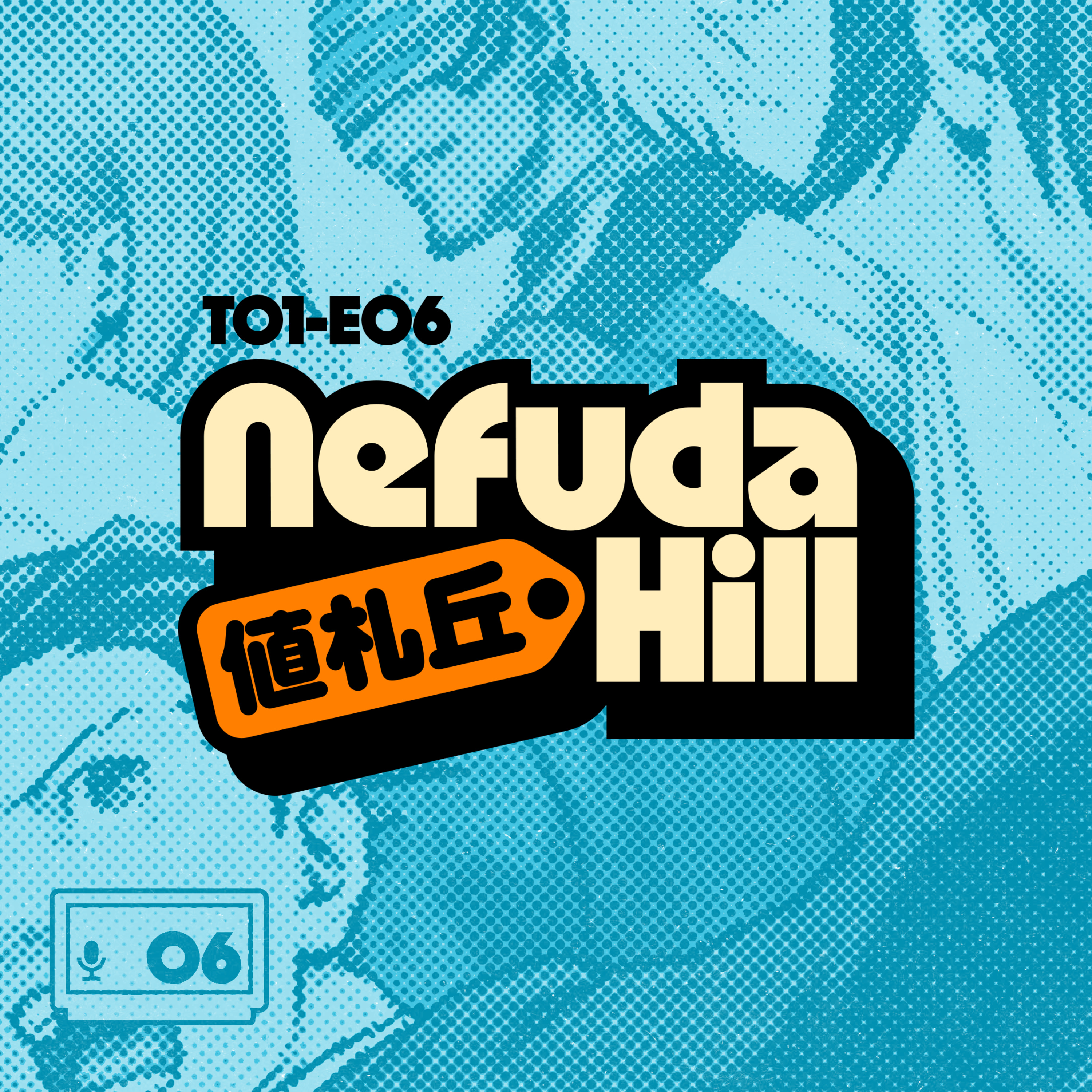 Una NEW 3DS IMPOLUTA descubierta en WALLAPOP | Nefuda Hill 値札丘 T01E06 episode artwork