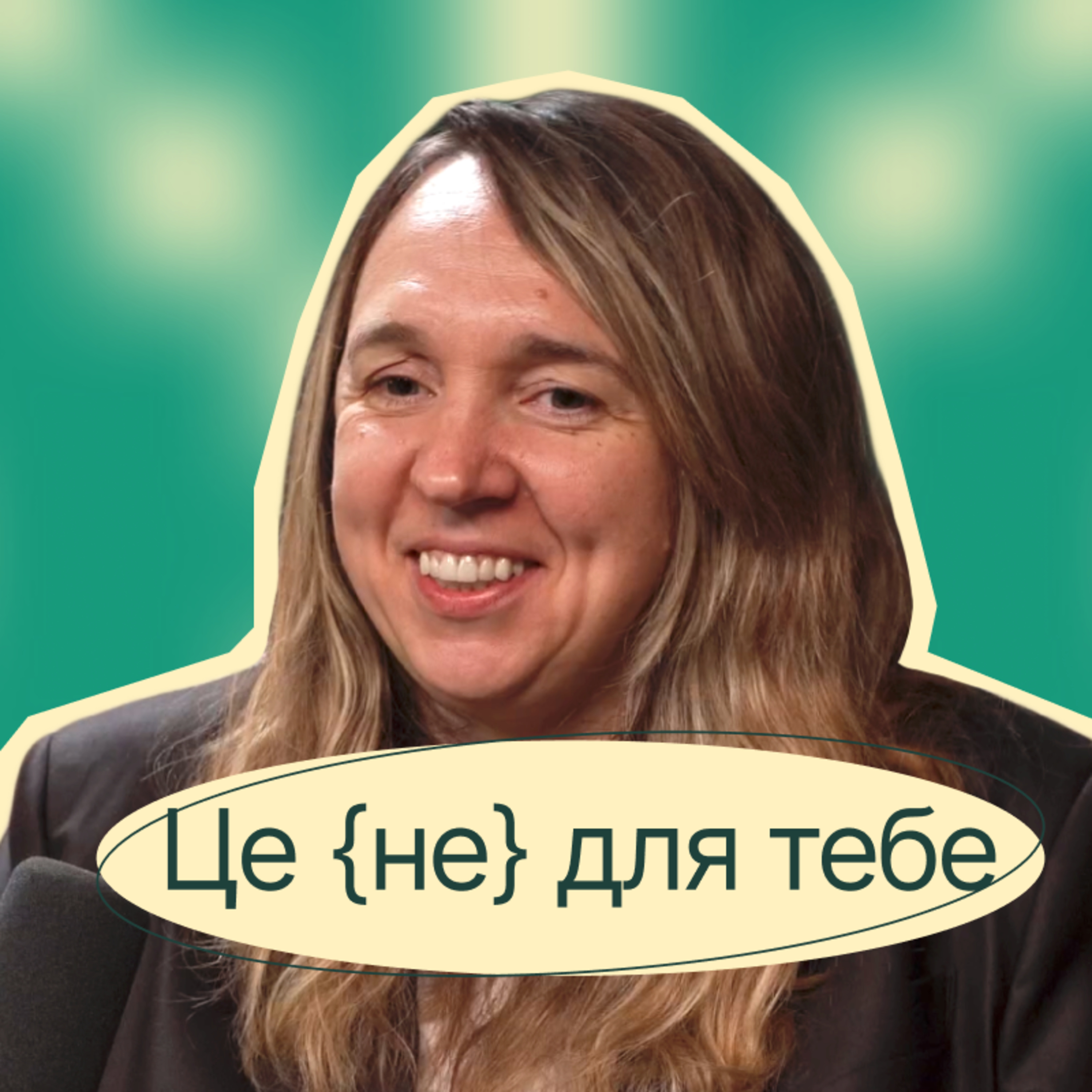CTIO MacPaw Віра Ткаченко. Жінки в ІТ, лідерство та кар’єра episode artwork